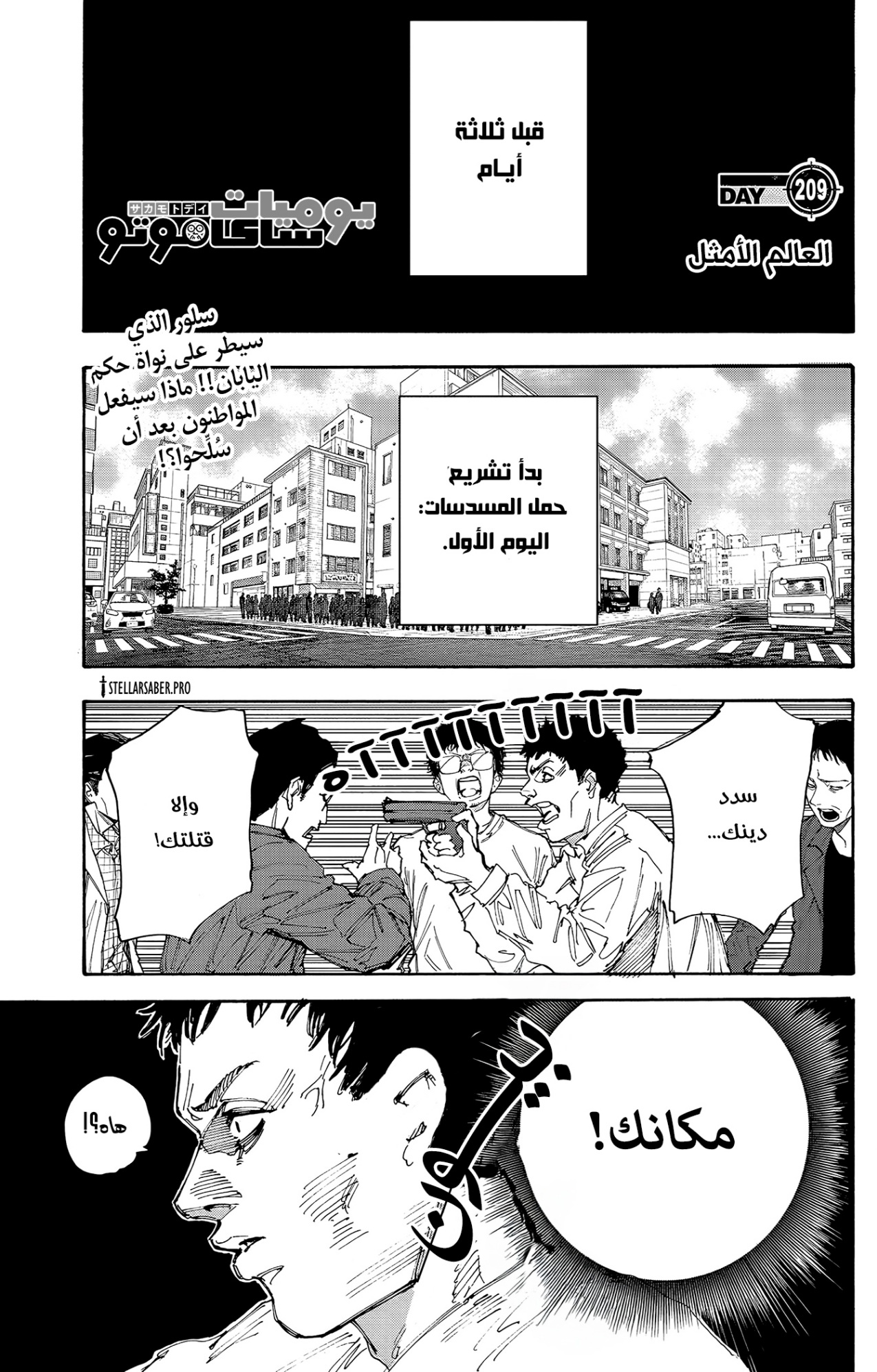 Sakamoto Days: Chapter 209 - Page 1