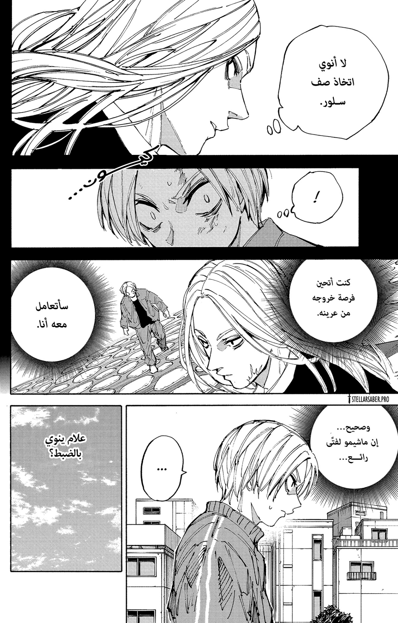 Sakamoto Days: Chapter 209 - Page 7