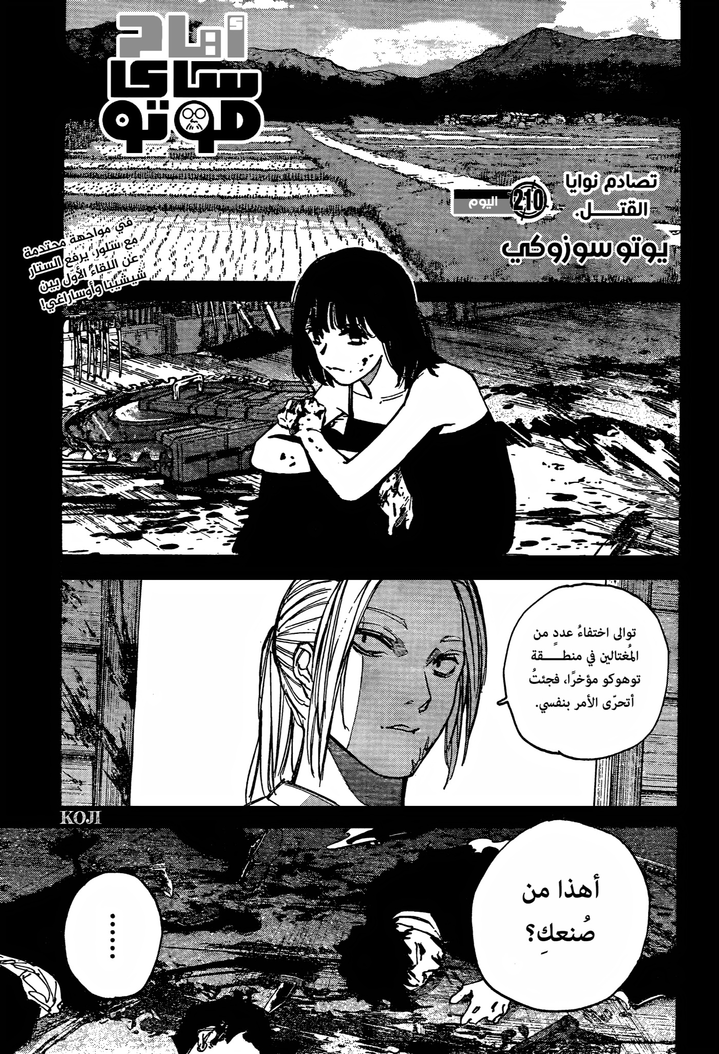 Sakamoto Days: Chapter 210 - Page 1