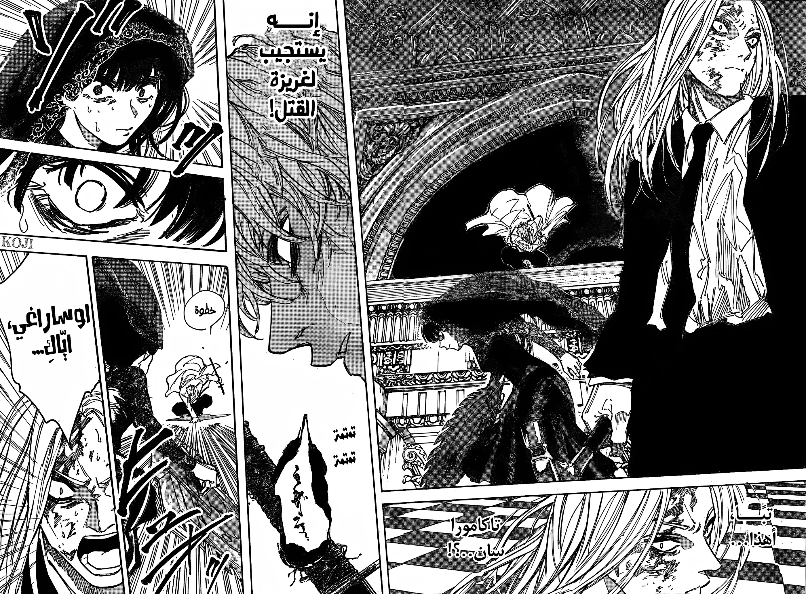 Sakamoto Days: Chapter 210 - Page 11