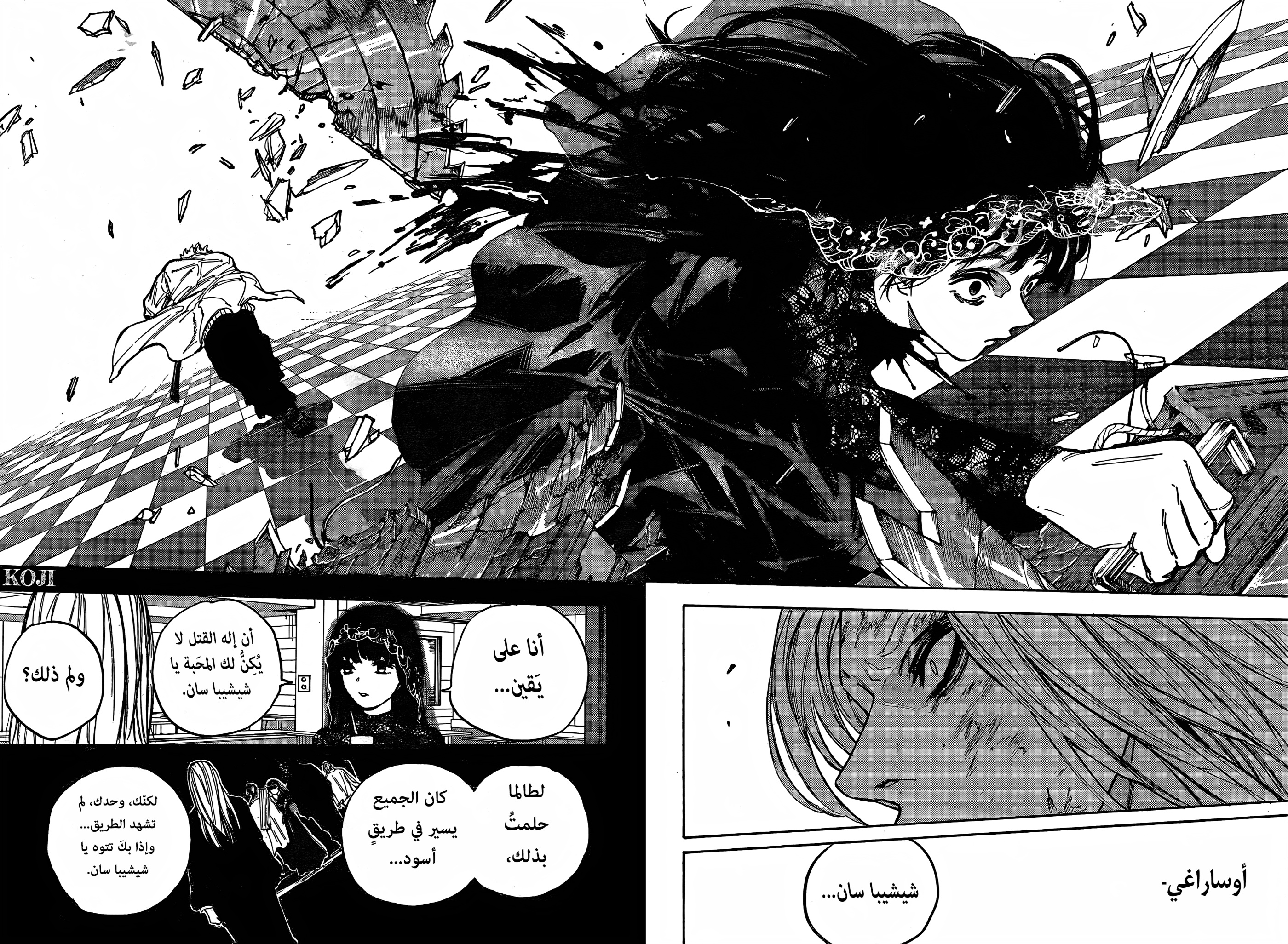 Sakamoto Days: Chapter 210 - Page 12