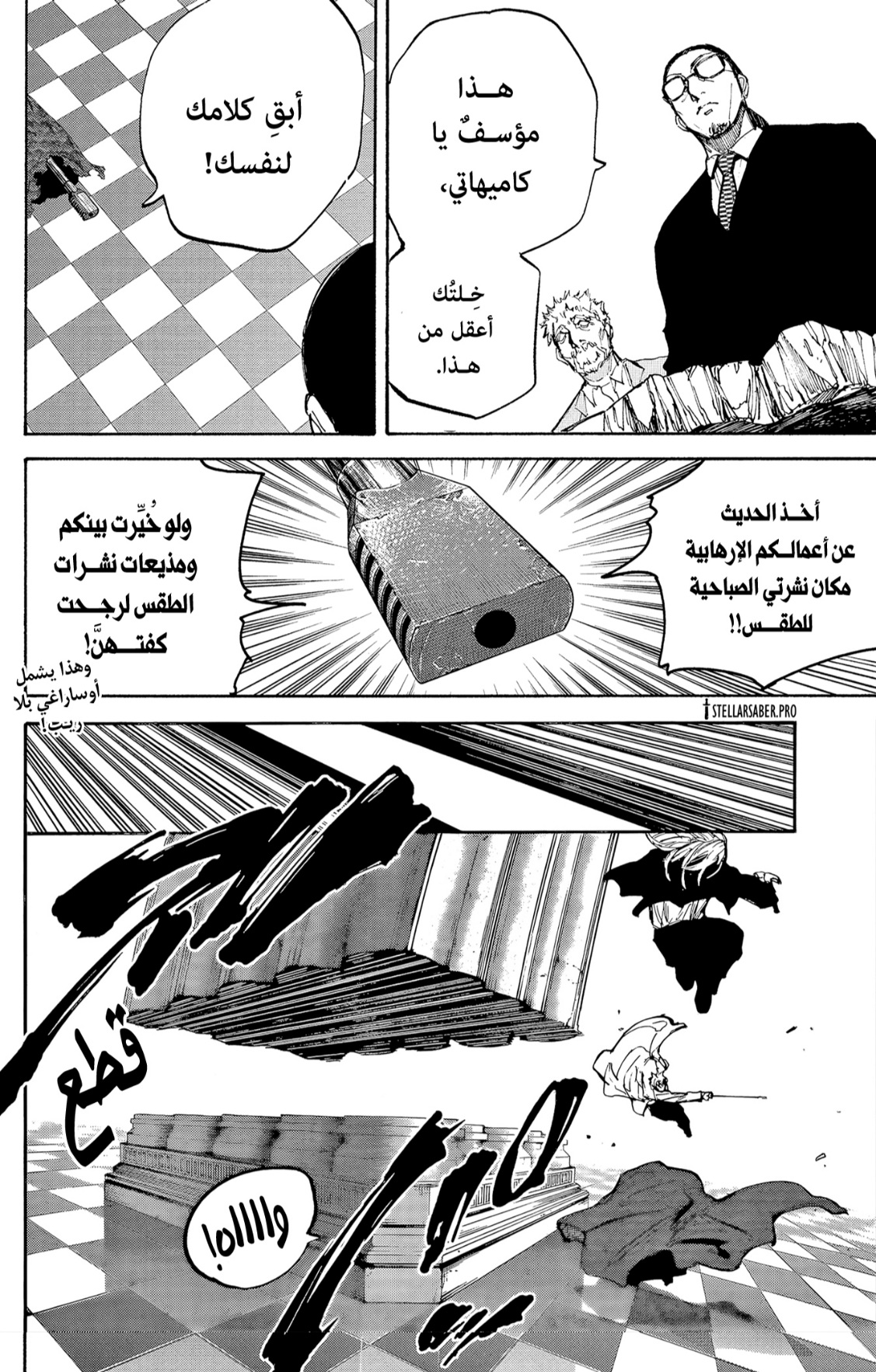 Sakamoto Days: Chapter 211 - Page 3