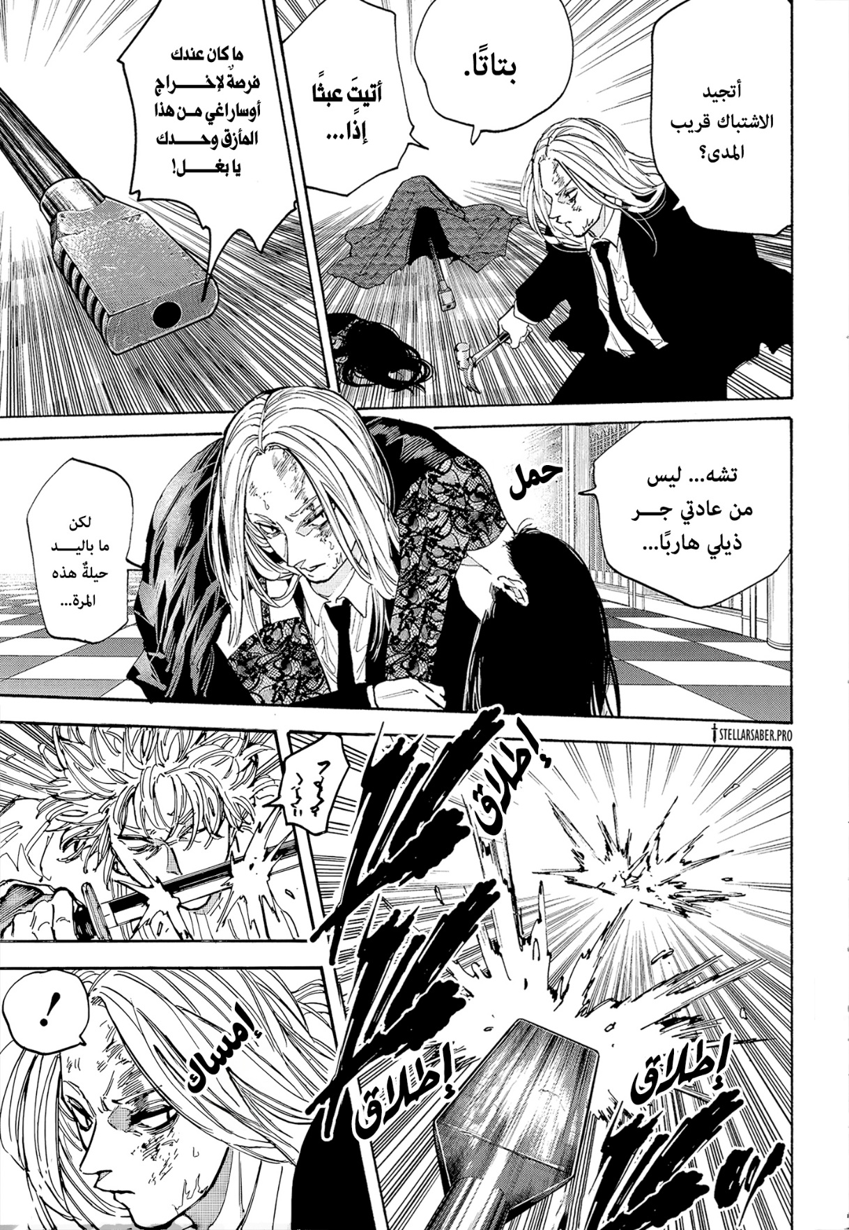 Sakamoto Days: Chapter 211 - Page 4