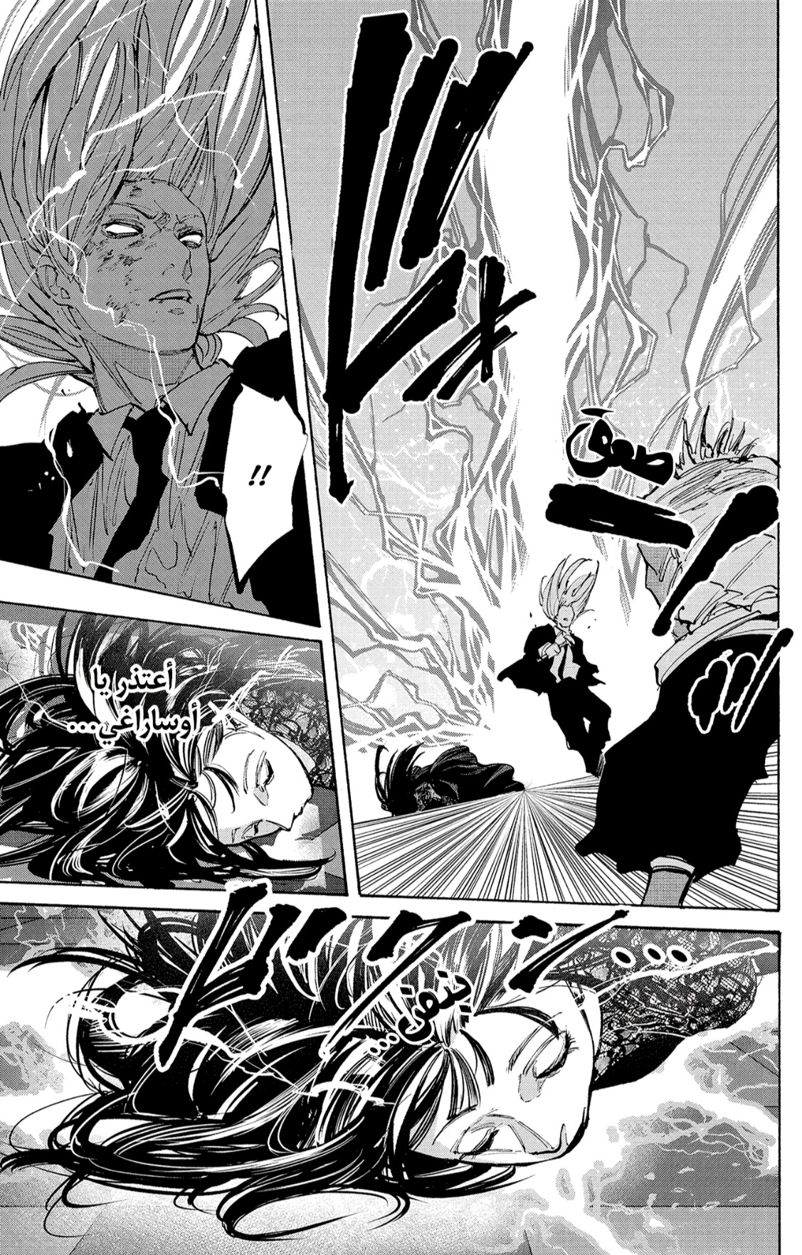 Sakamoto Days: Chapter 211 - Page 14