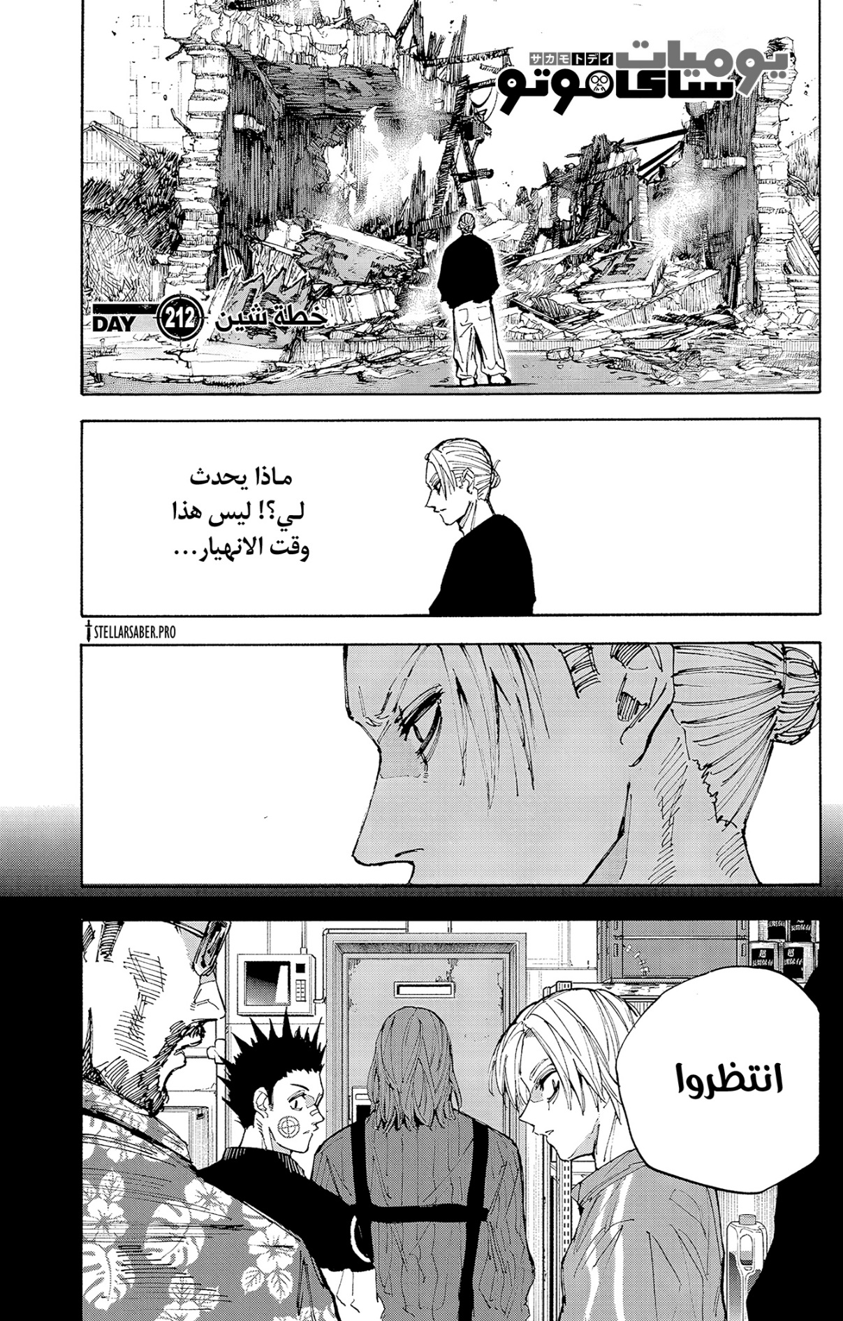 Sakamoto Days: Chapter 212 - Page 1