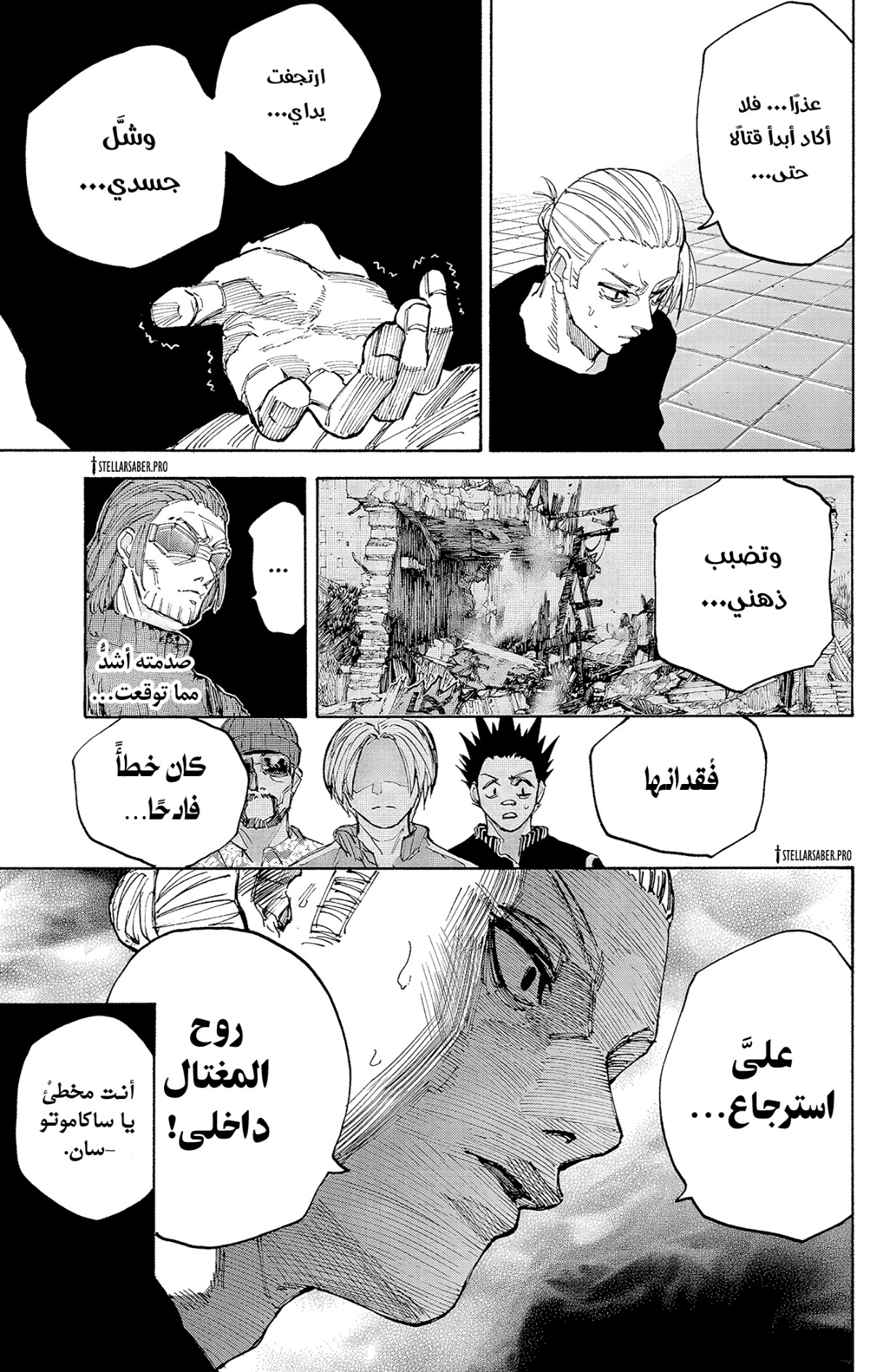 Sakamoto Days: Chapter 212 - Page 7