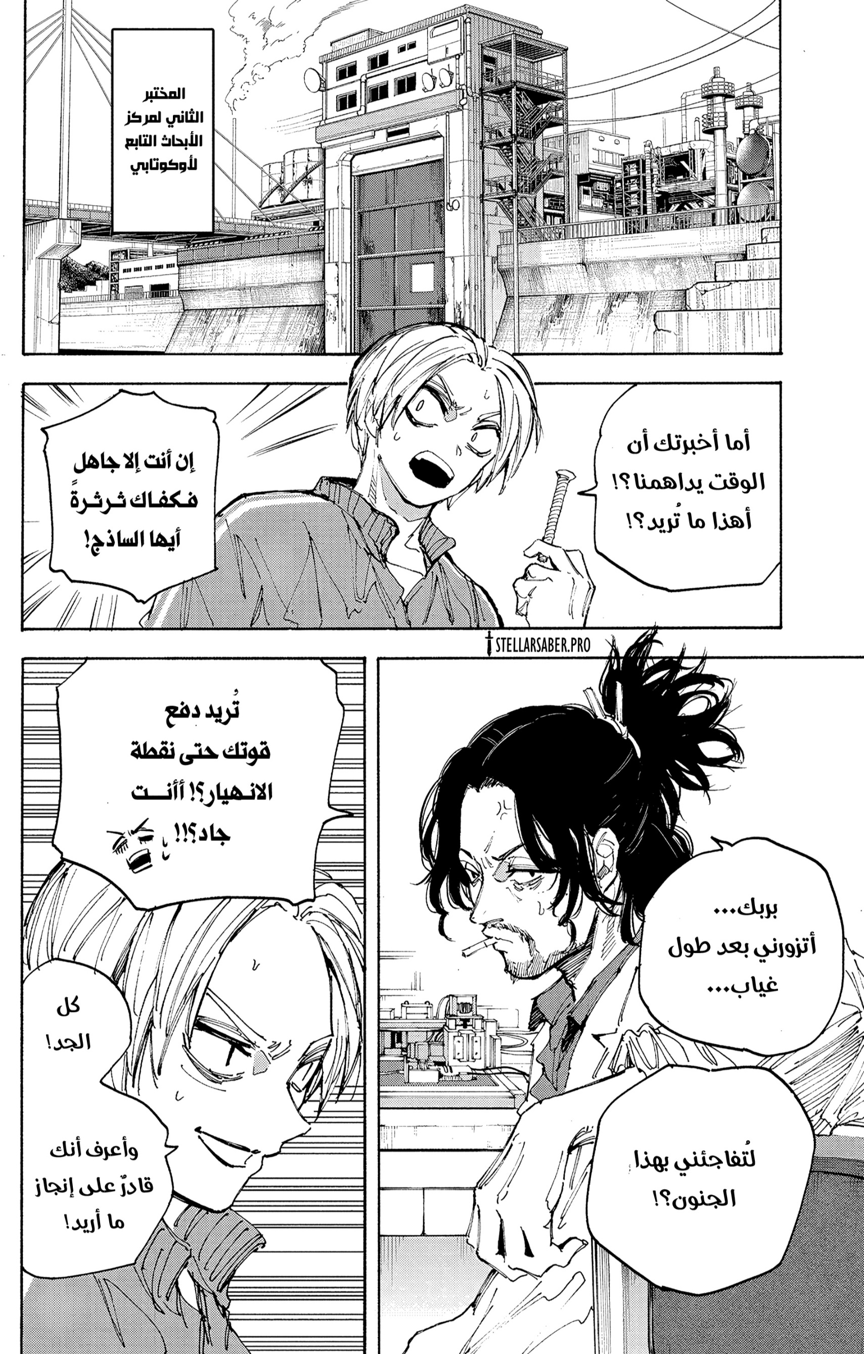 Sakamoto Days: Chapter 212 - Page 10