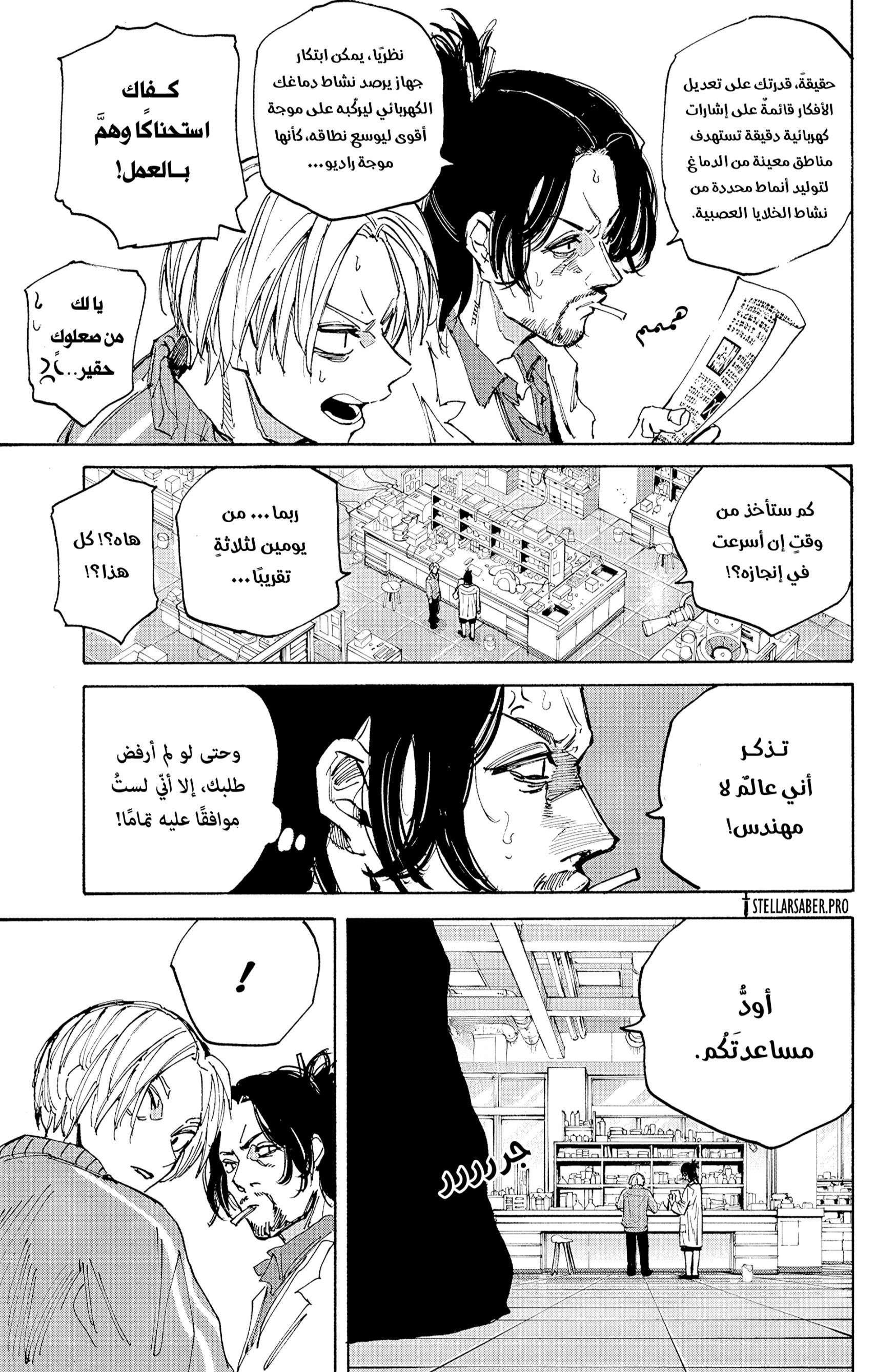 Sakamoto Days: Chapter 212 - Page 11