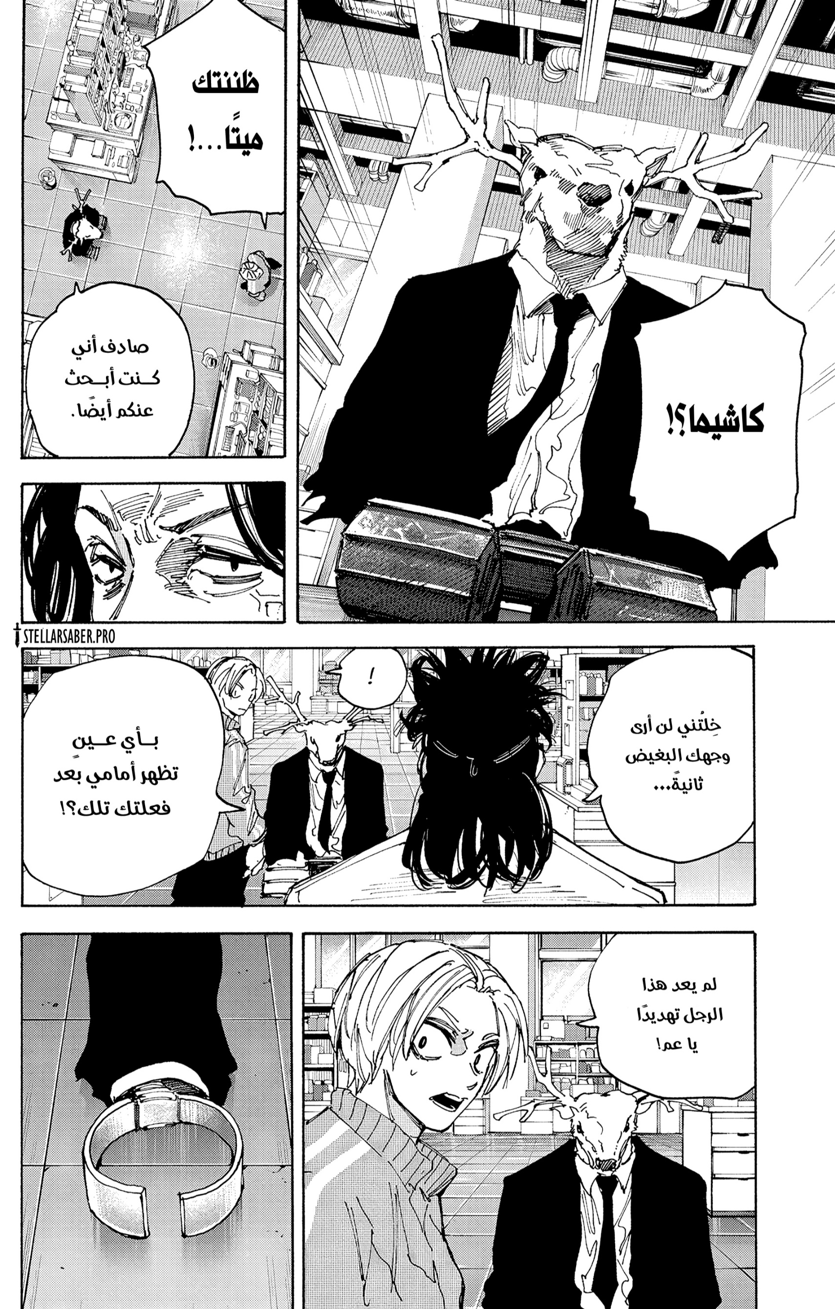 Sakamoto Days: Chapter 212 - Page 12