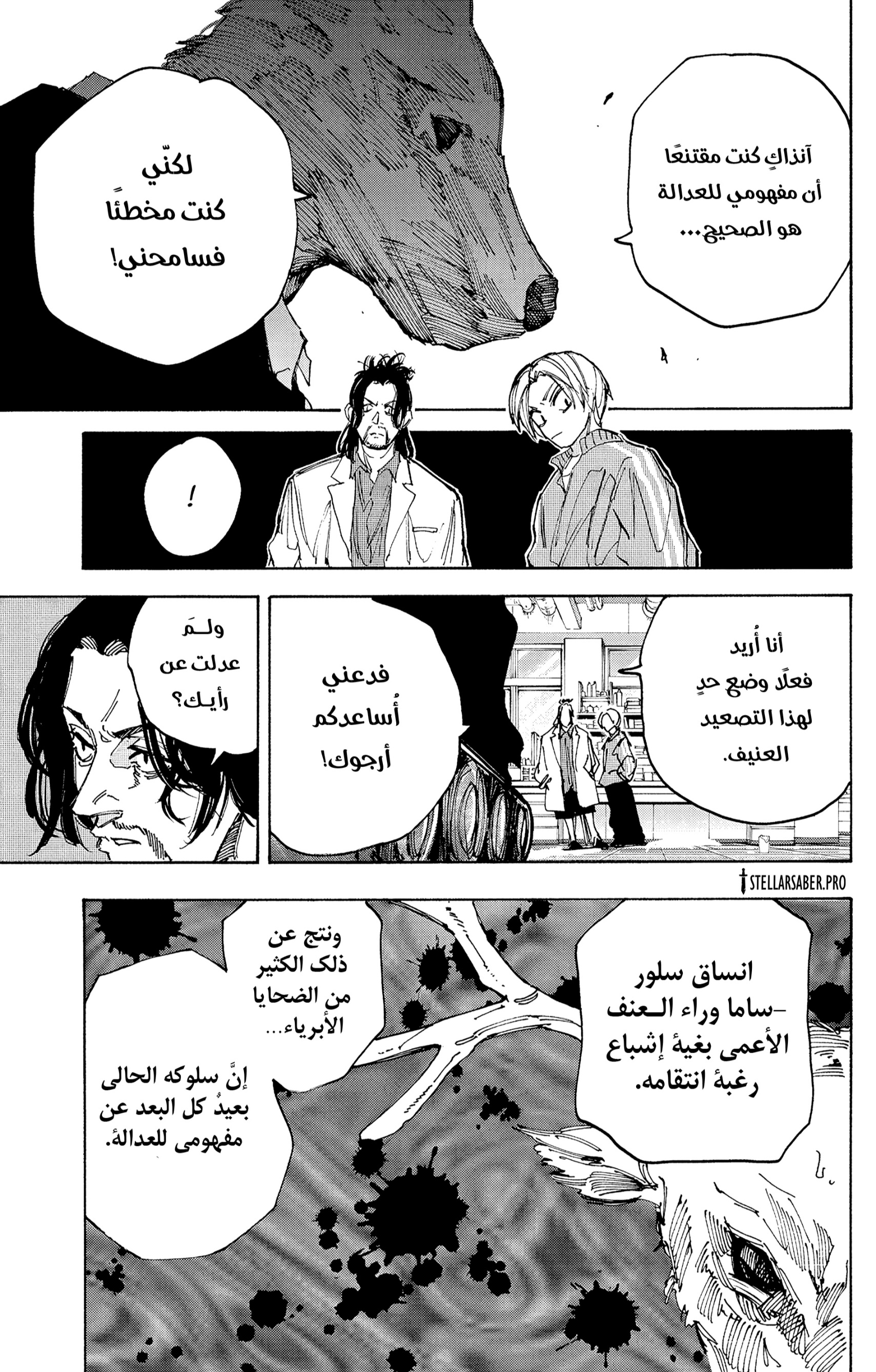 Sakamoto Days: Chapter 212 - Page 13