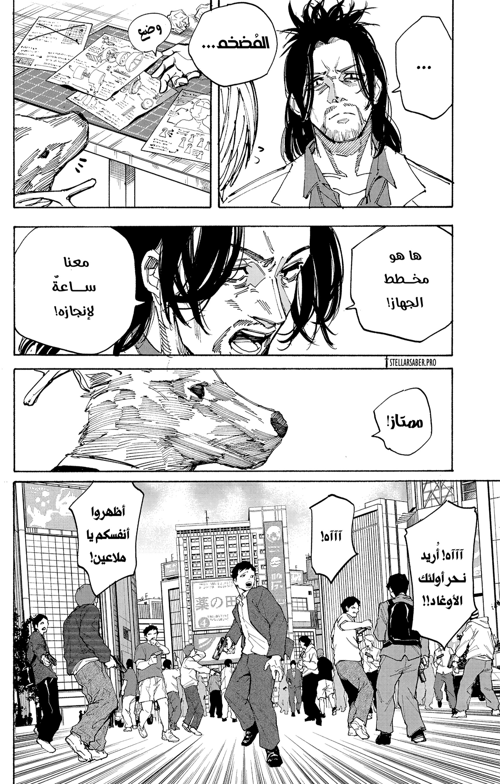 Sakamoto Days: Chapter 212 - Page 14