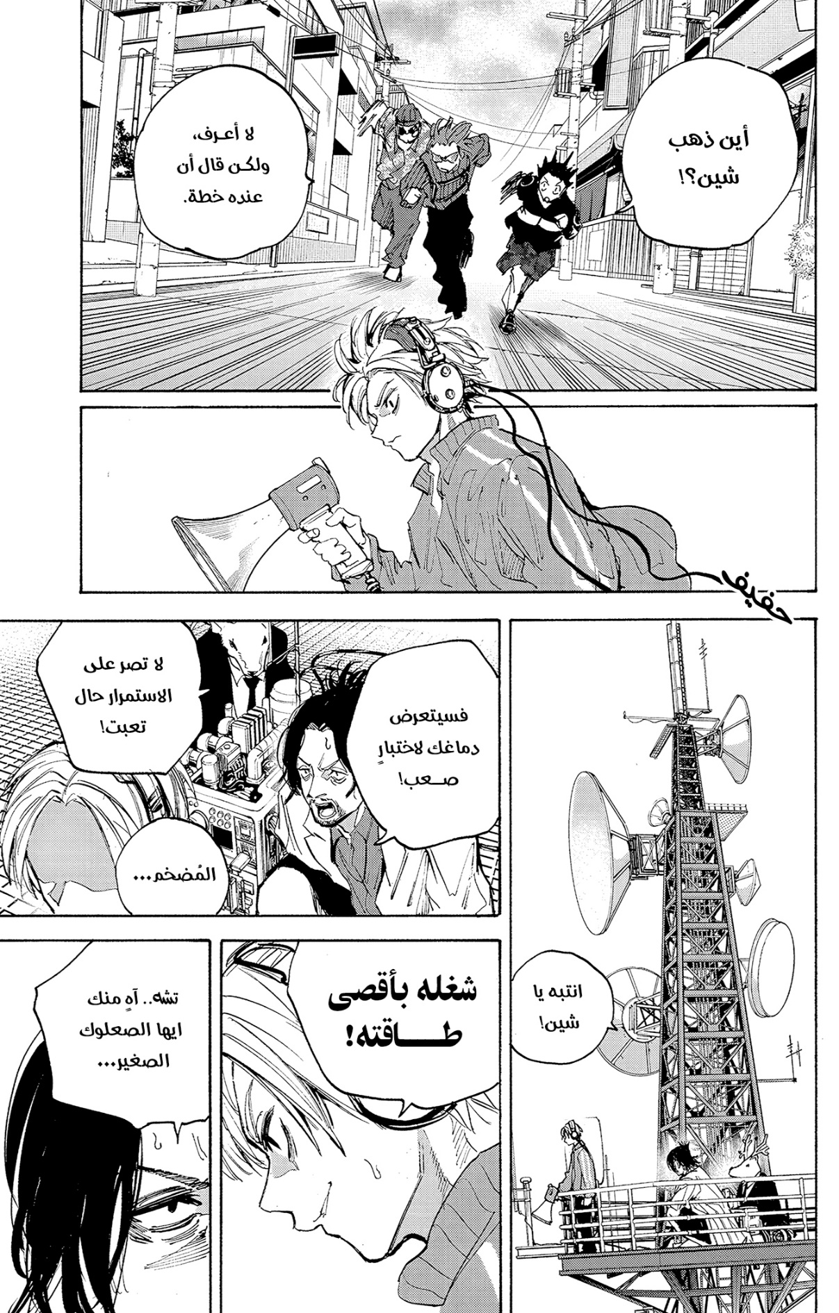 Sakamoto Days: Chapter 212 - Page 15