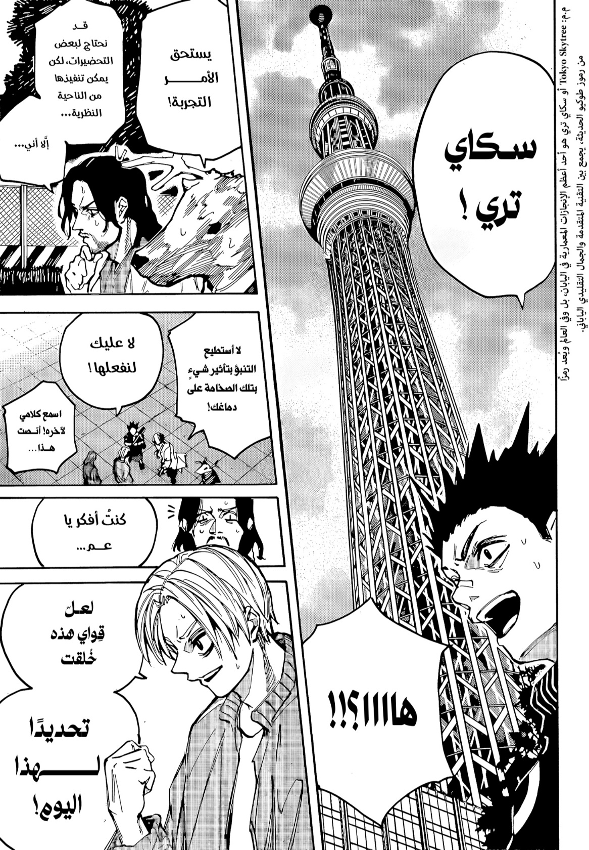 Sakamoto Days: Chapter 213 - Page 7