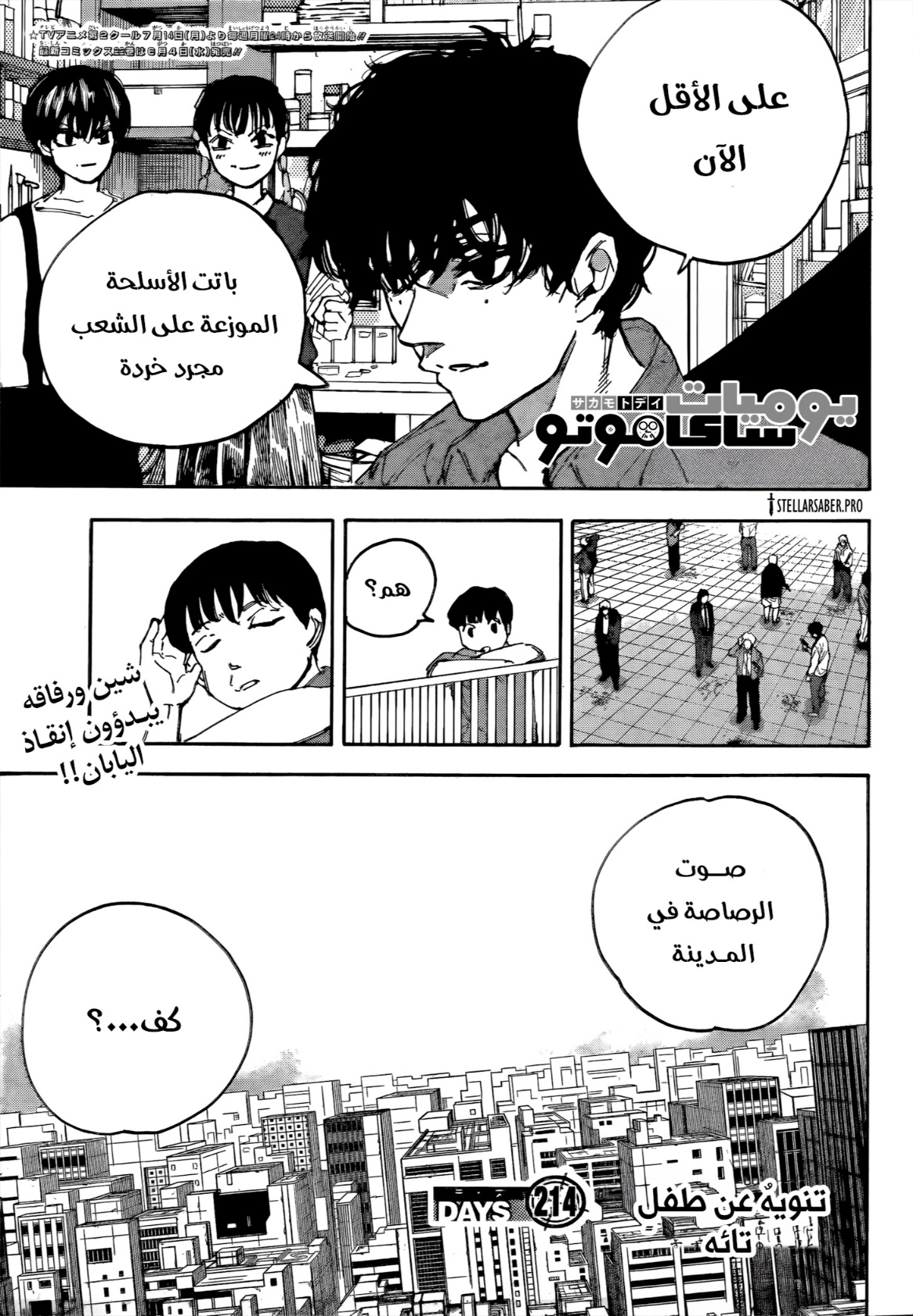 Sakamoto Days: Chapter 214 - Page 1