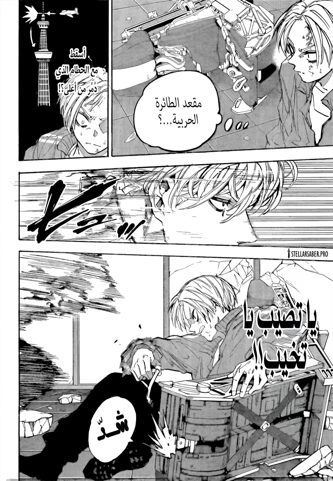 Sakamoto Days: Chapter 214 - Page 8