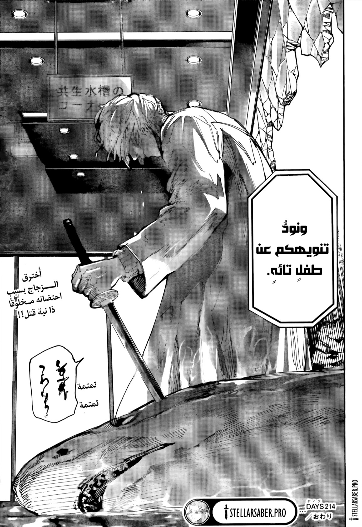 Sakamoto Days: Chapter 214 - Page 18