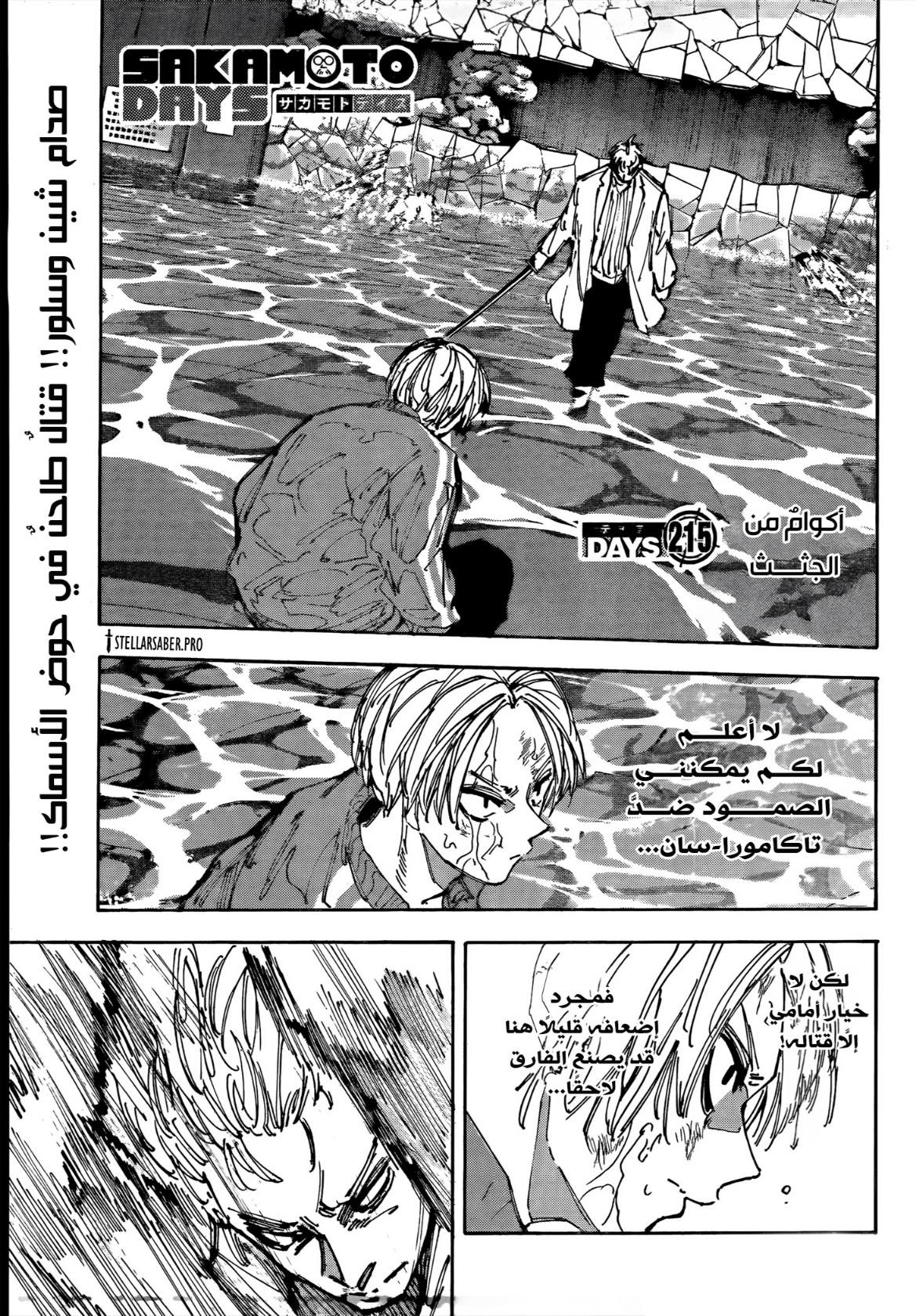 Sakamoto Days: Chapter 215 - Page 1