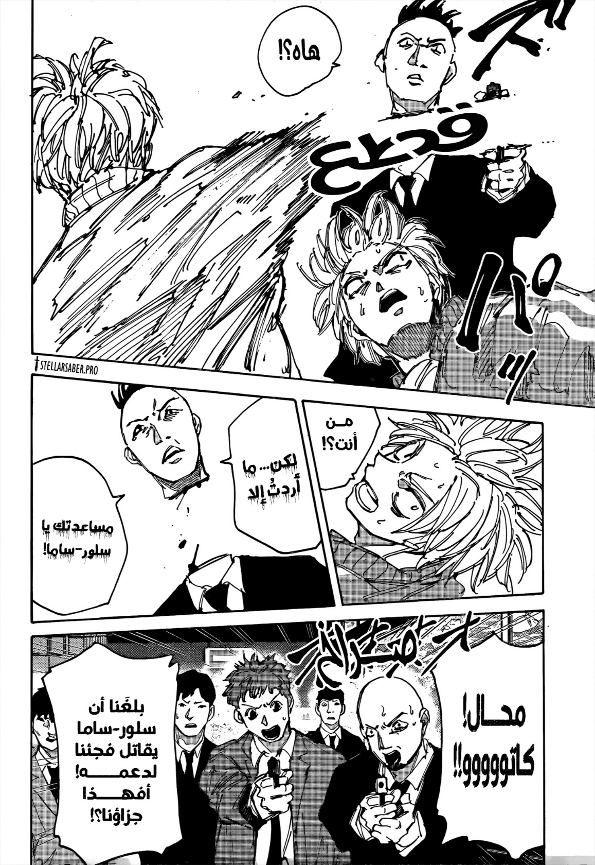 Sakamoto Days: Chapter 215 - Page 9