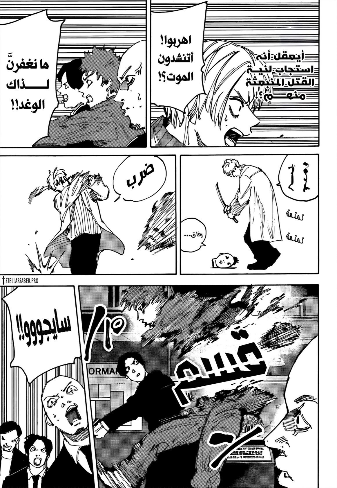 Sakamoto Days: Chapter 215 - Page 10