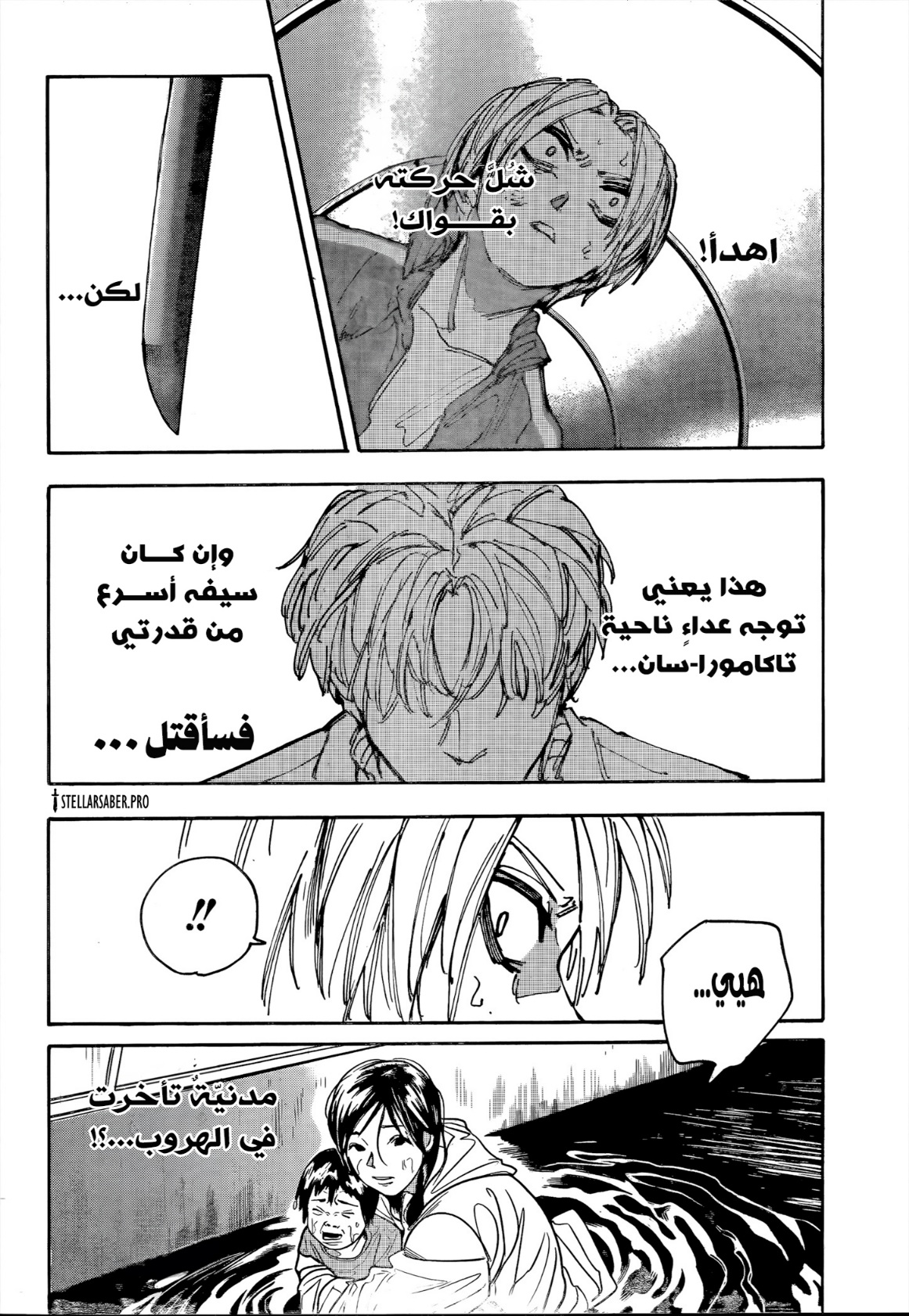 Sakamoto Days: Chapter 215 - Page 17