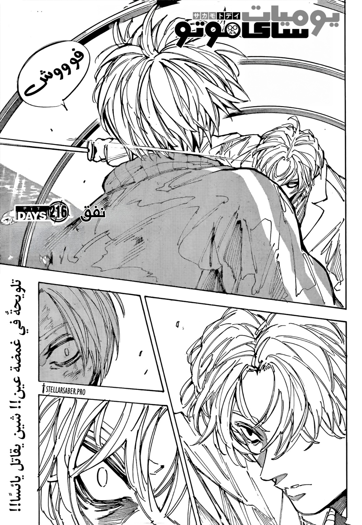 Sakamoto Days: Chapter 216 - Page 1