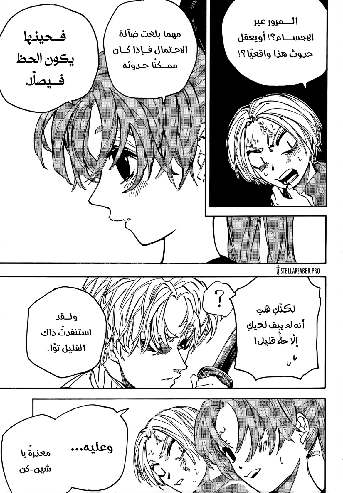 Sakamoto Days: Chapter 216 - Page 5