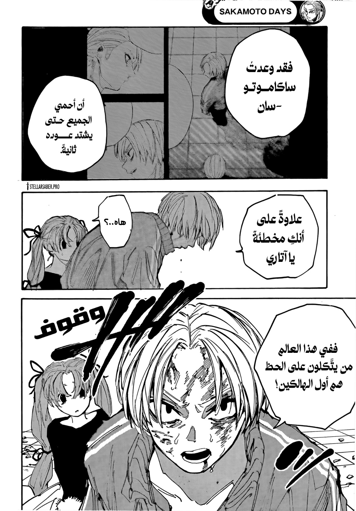 Sakamoto Days: Chapter 216 - Page 14