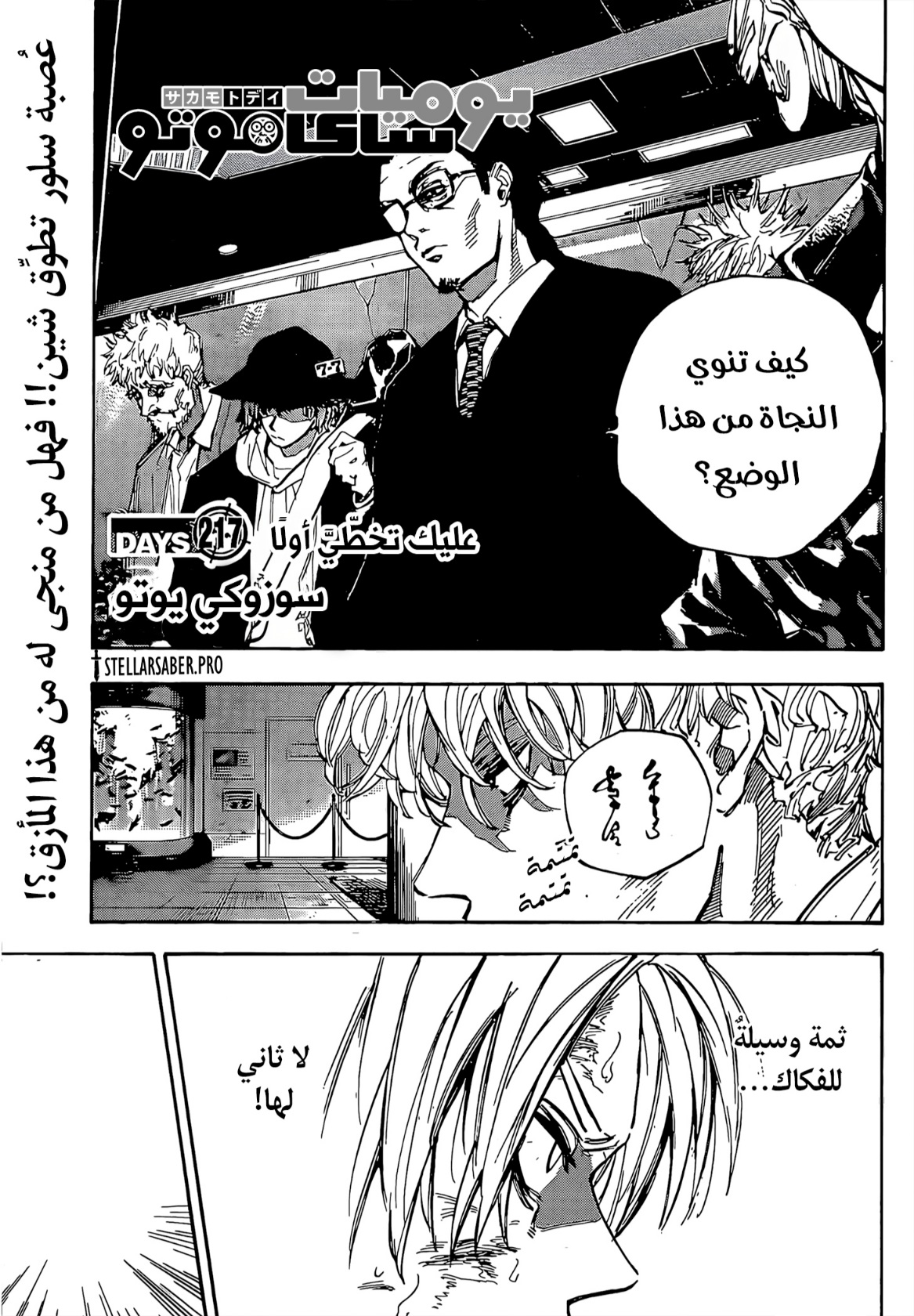 Sakamoto Days: Chapter 217 - Page 1