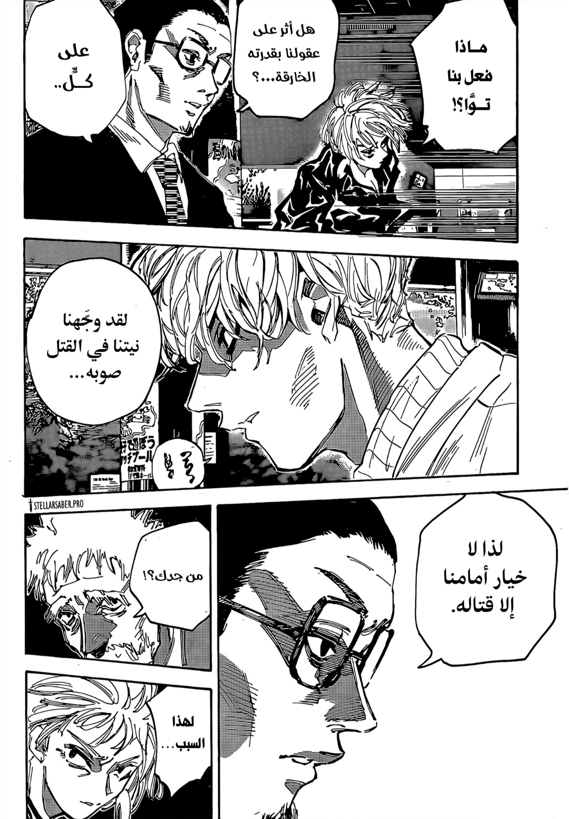 Sakamoto Days: Chapter 217 - Page 7