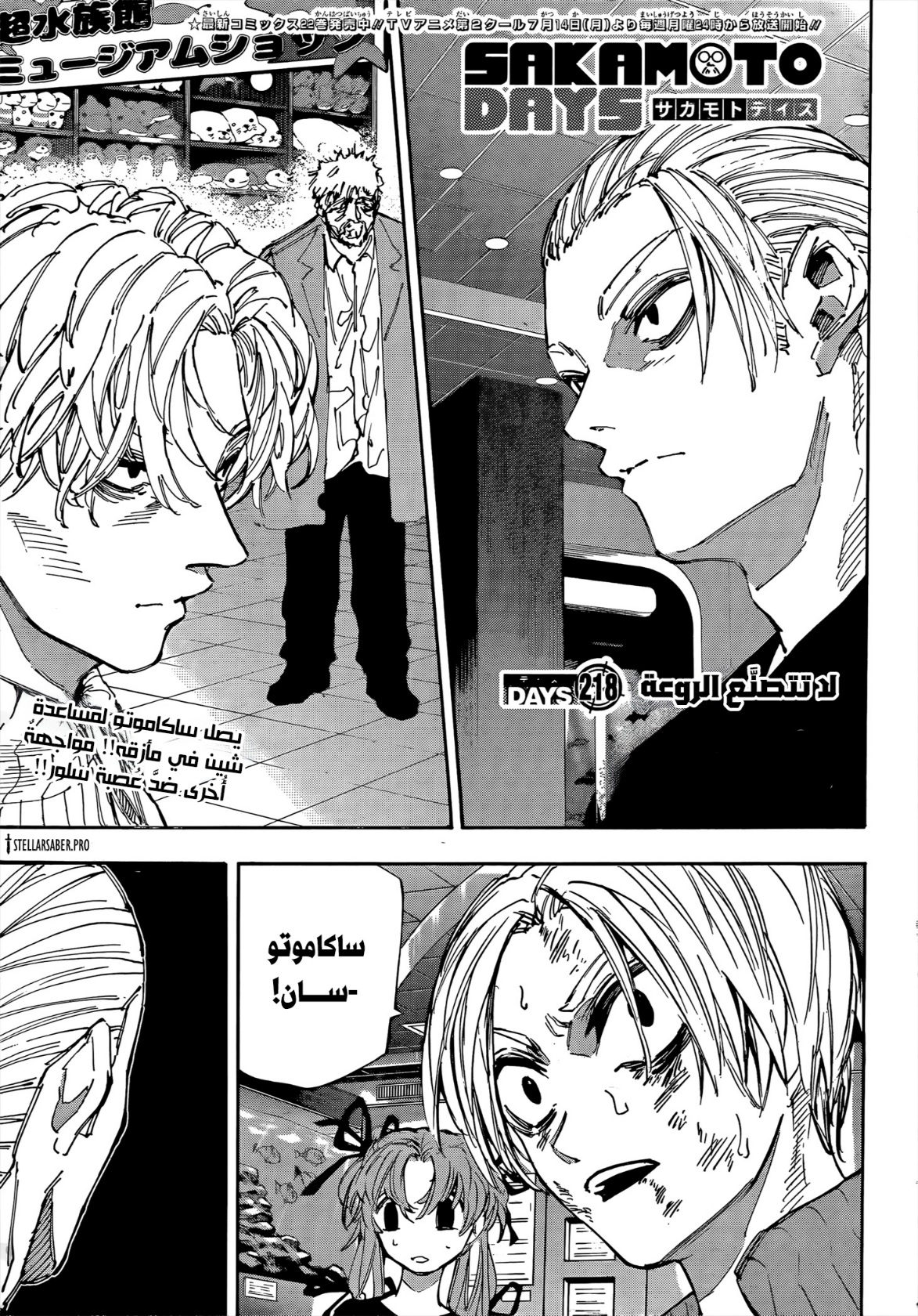 Sakamoto Days: Chapter 218 - Page 1