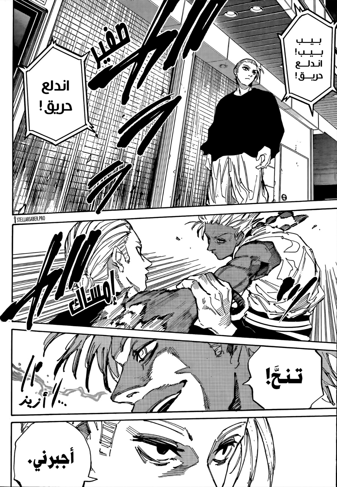 Sakamoto Days: Chapter 218 - Page 7