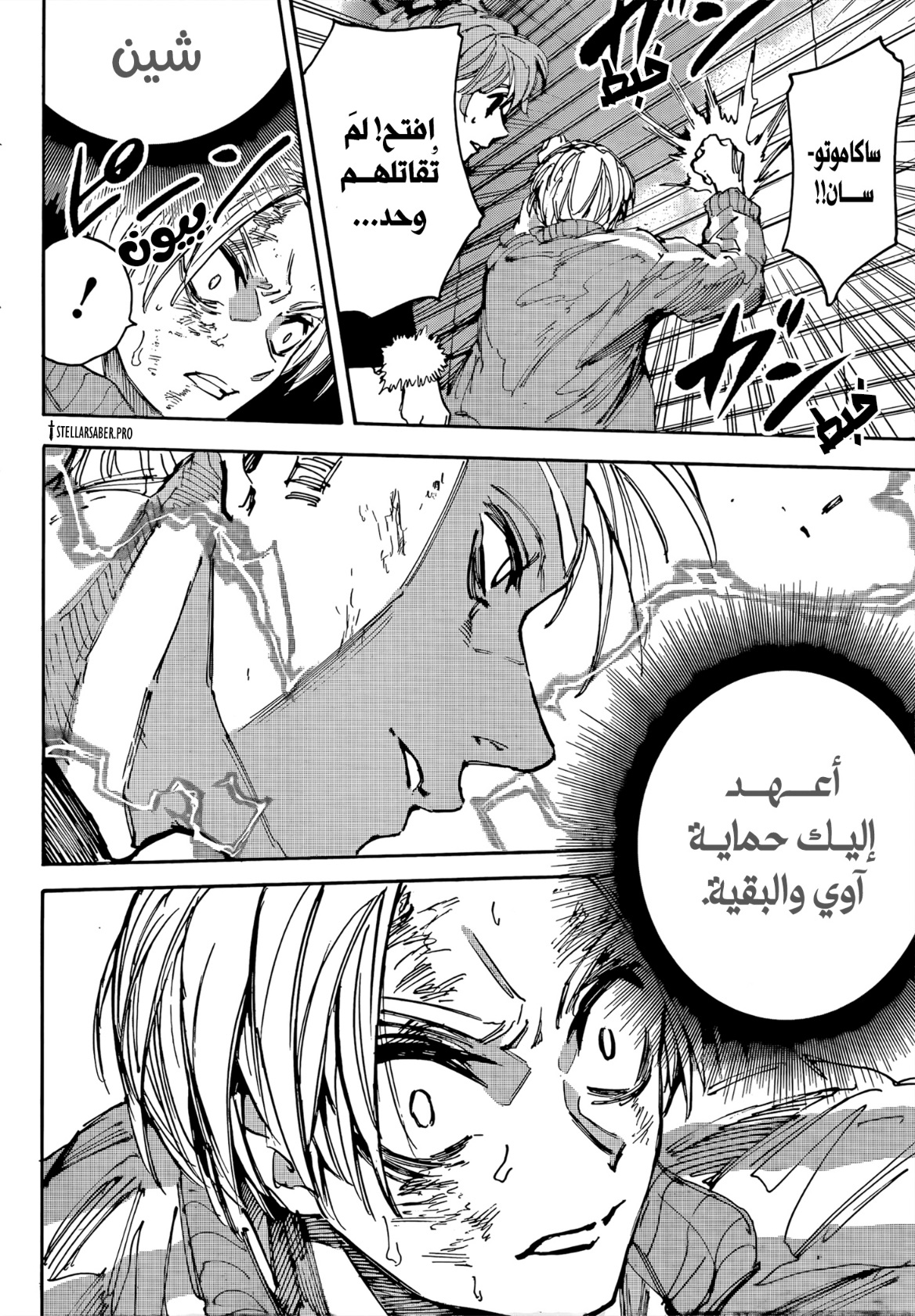 Sakamoto Days: Chapter 218 - Page 9