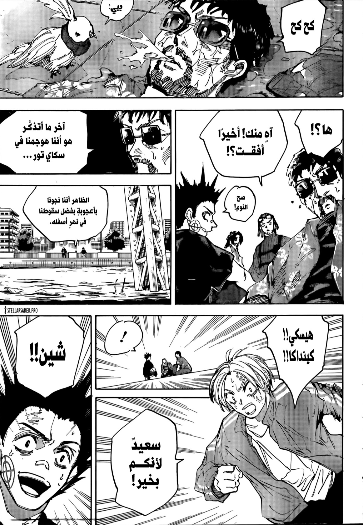 Sakamoto Days: Chapter 218 - Page 14