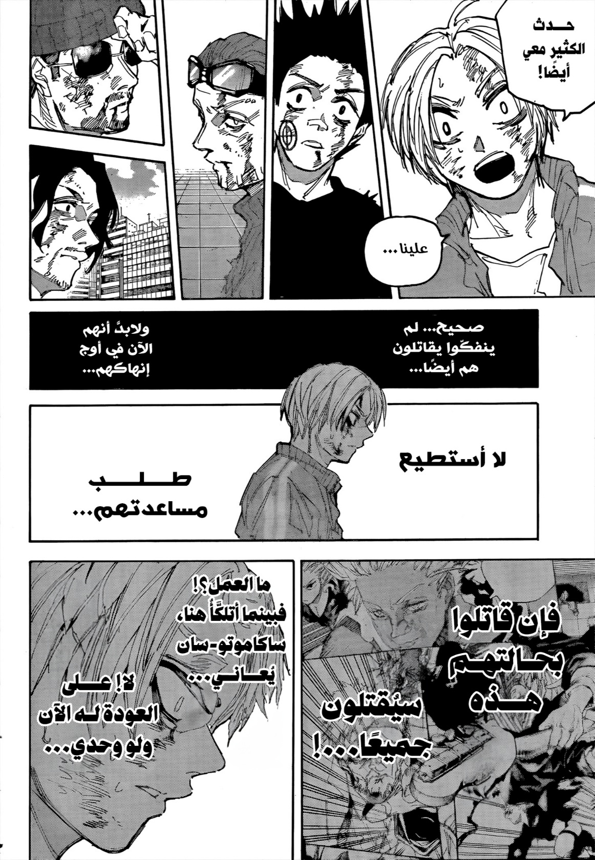 Sakamoto Days: Chapter 218 - Page 15