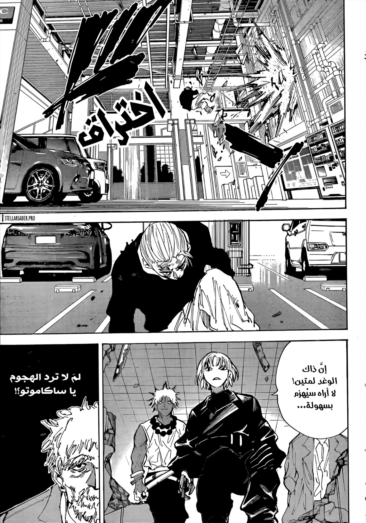 Sakamoto Days: Chapter 218 - Page 18