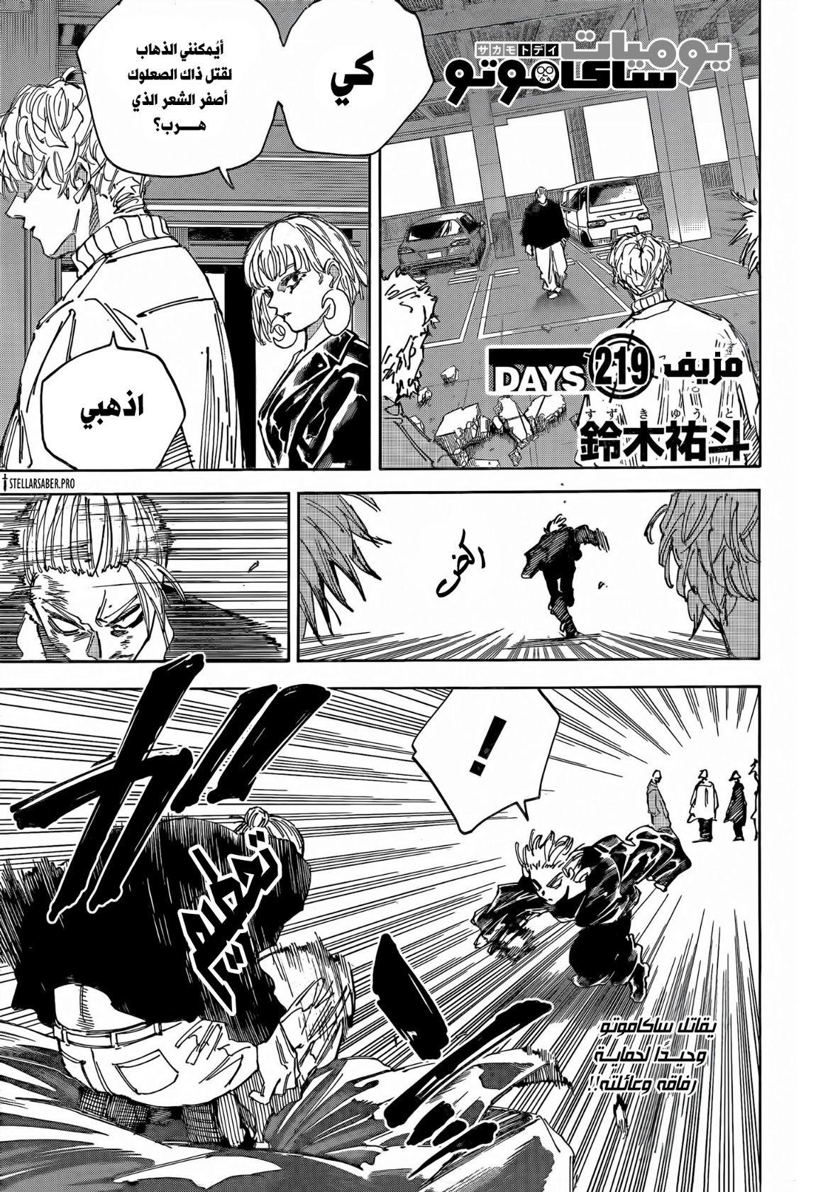 Sakamoto Days: Chapter 219 - Page 1