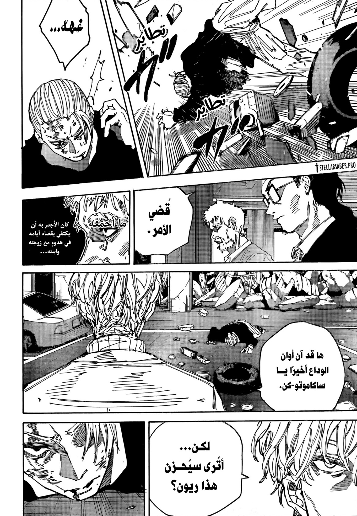 Sakamoto Days: Chapter 219 - Page 11