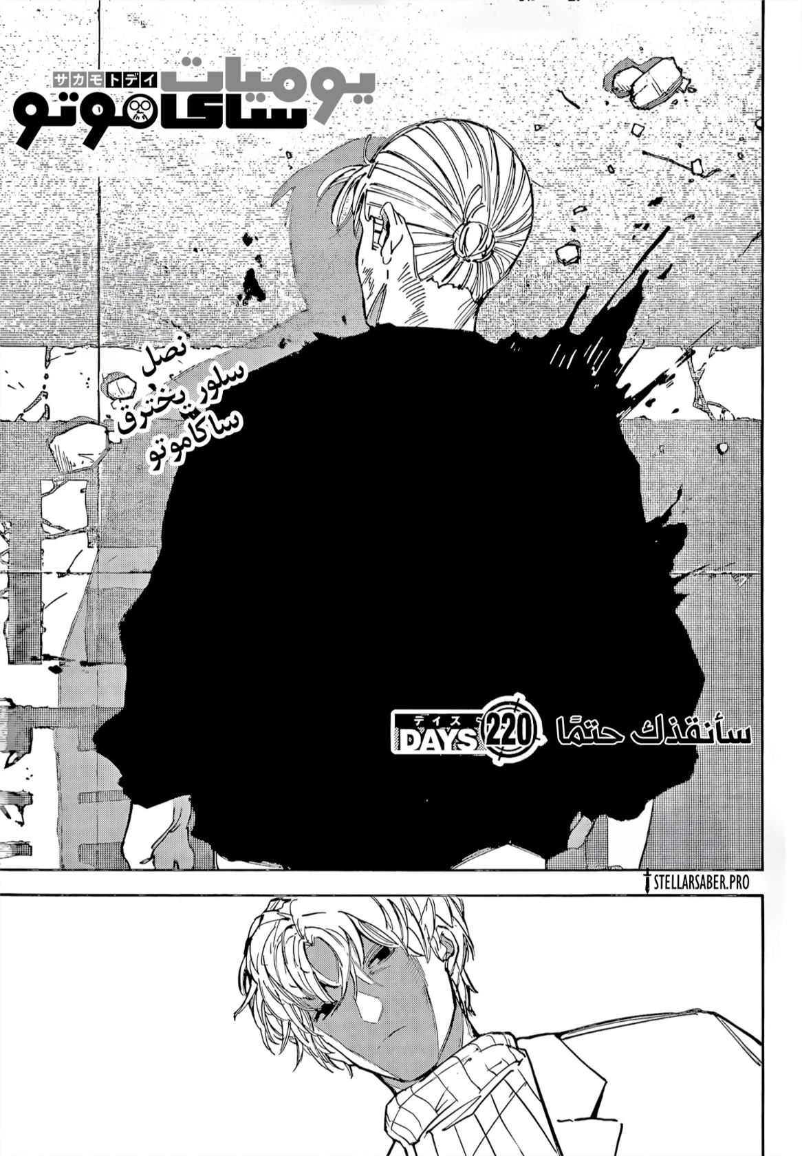 Sakamoto Days: Chapter 220 - Page 1