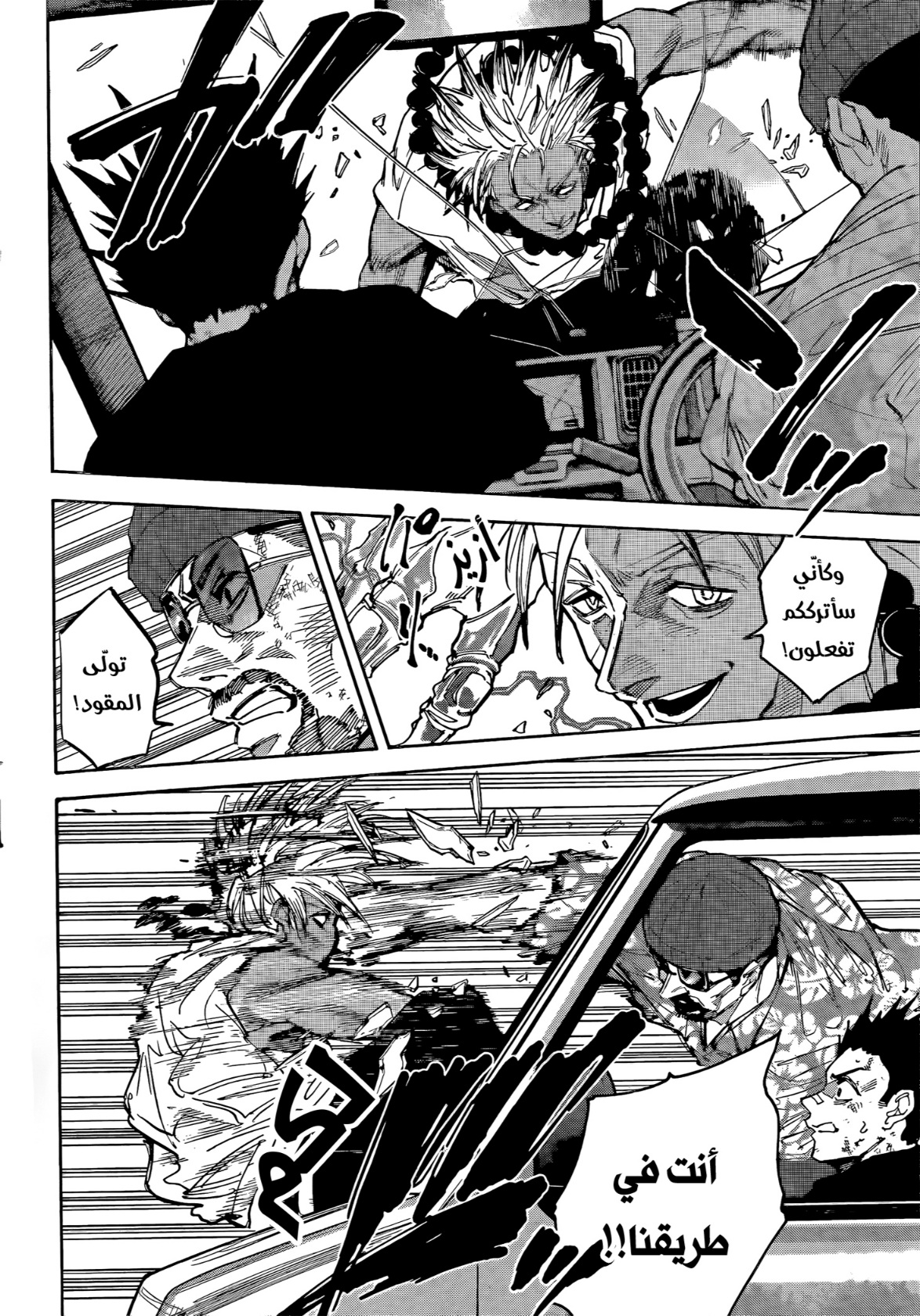 Sakamoto Days: Chapter 220 - Page 8