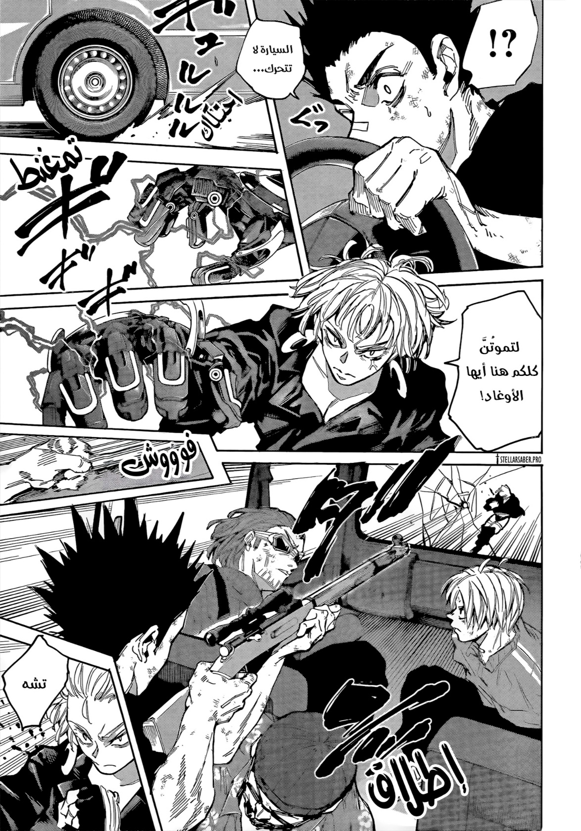 Sakamoto Days: Chapter 220 - Page 9