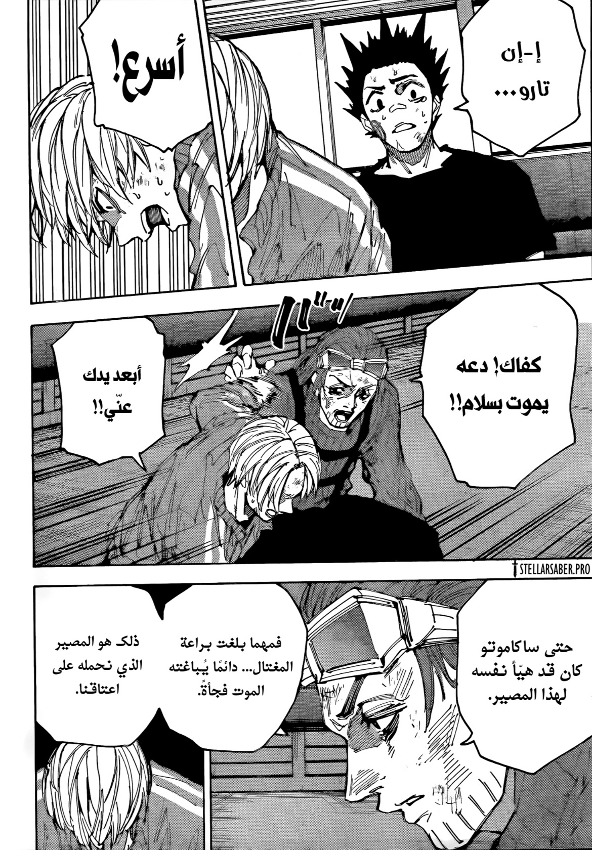 Sakamoto Days: Chapter 220 - Page 14