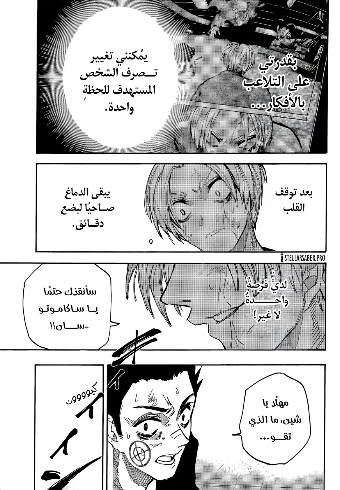 Sakamoto Days: Chapter 220 - Page 17