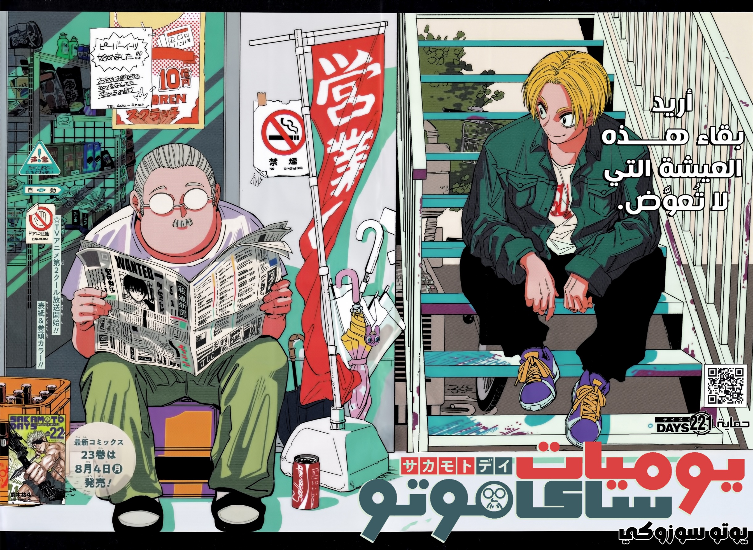 Sakamoto Days: Chapter 221 - Page 2