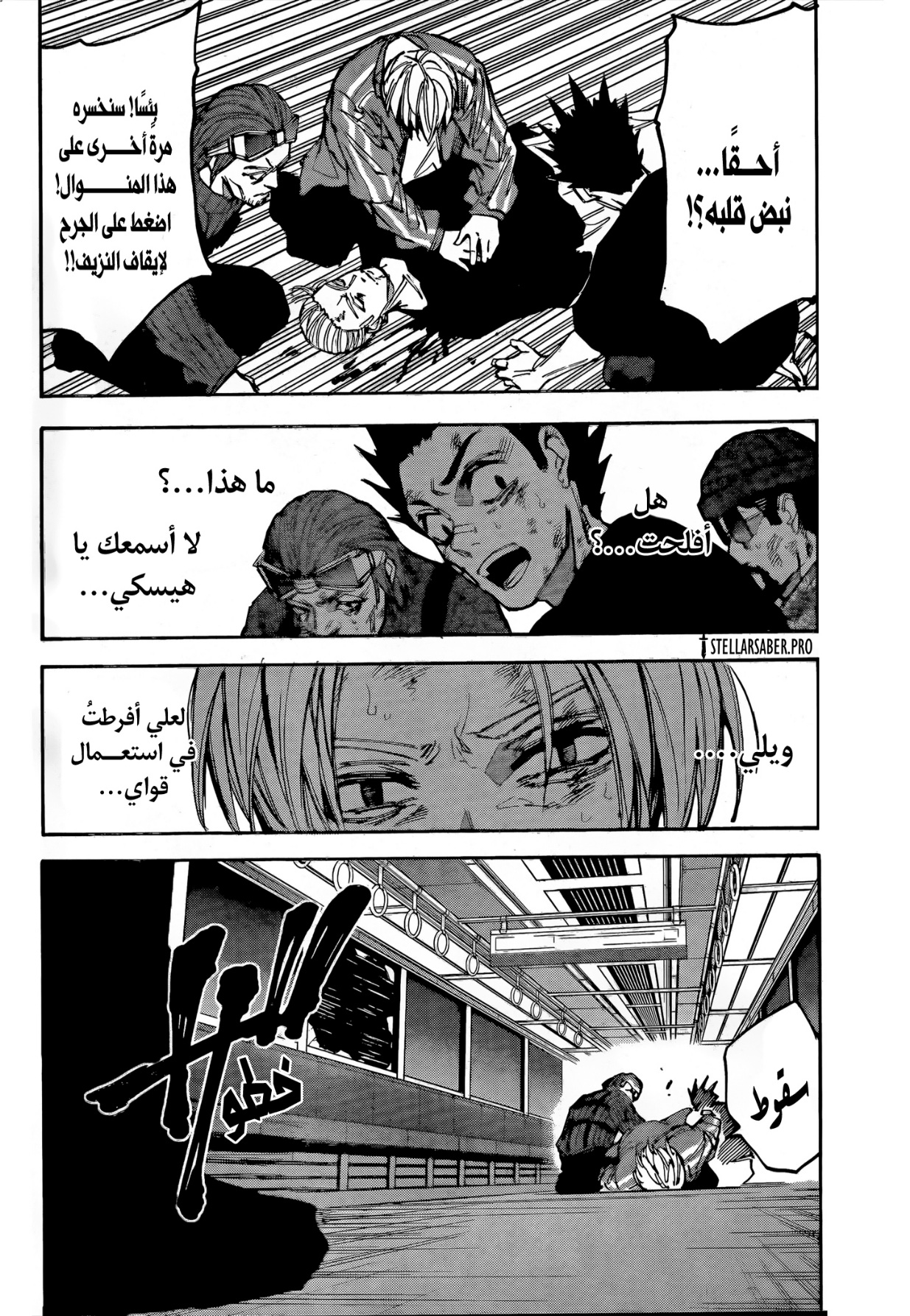 Sakamoto Days: Chapter 221 - Page 4