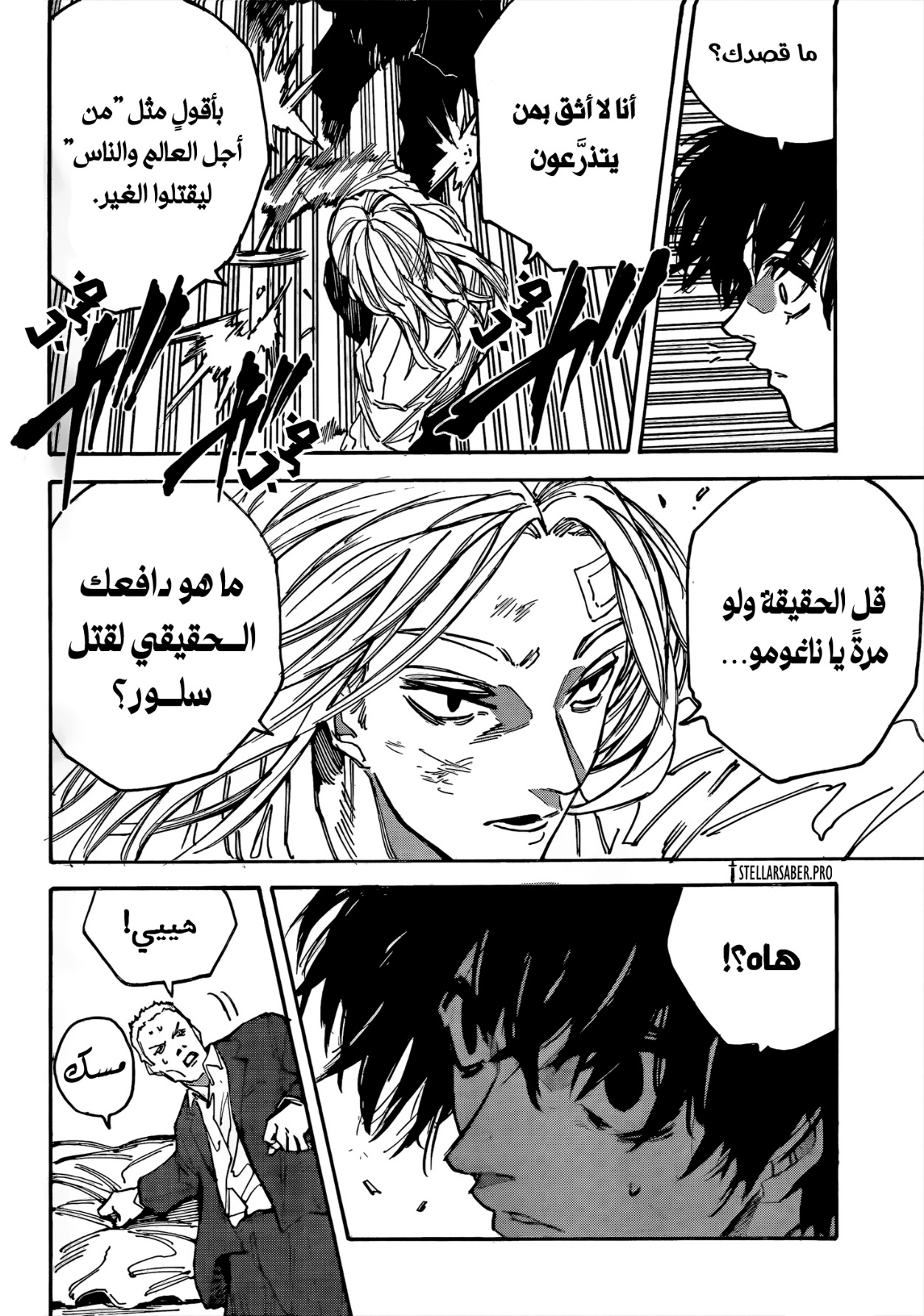 Sakamoto Days: Chapter 221 - Page 12