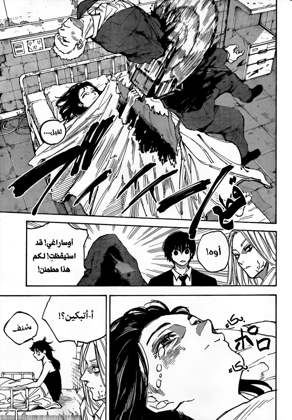 Sakamoto Days: Chapter 221 - Page 13