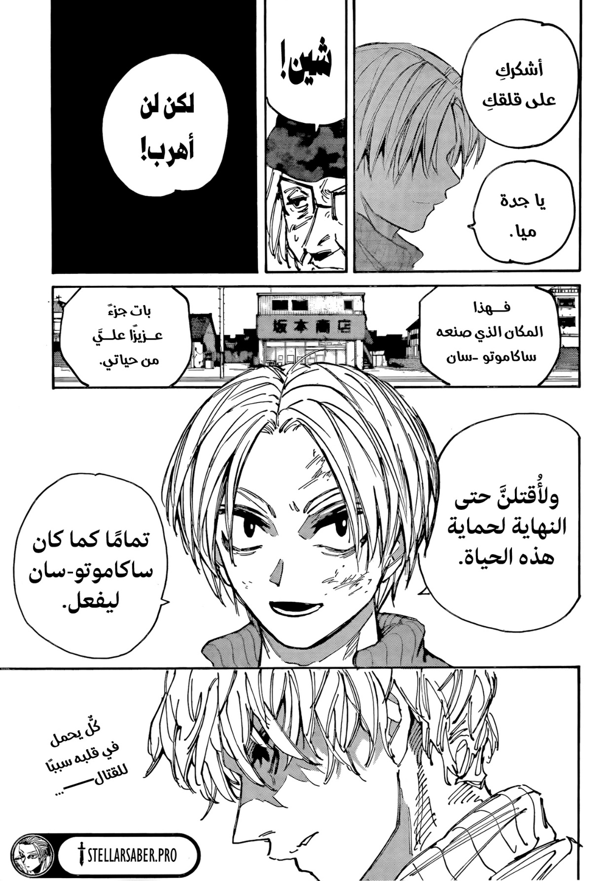 Sakamoto Days: Chapter 221 - Page 21