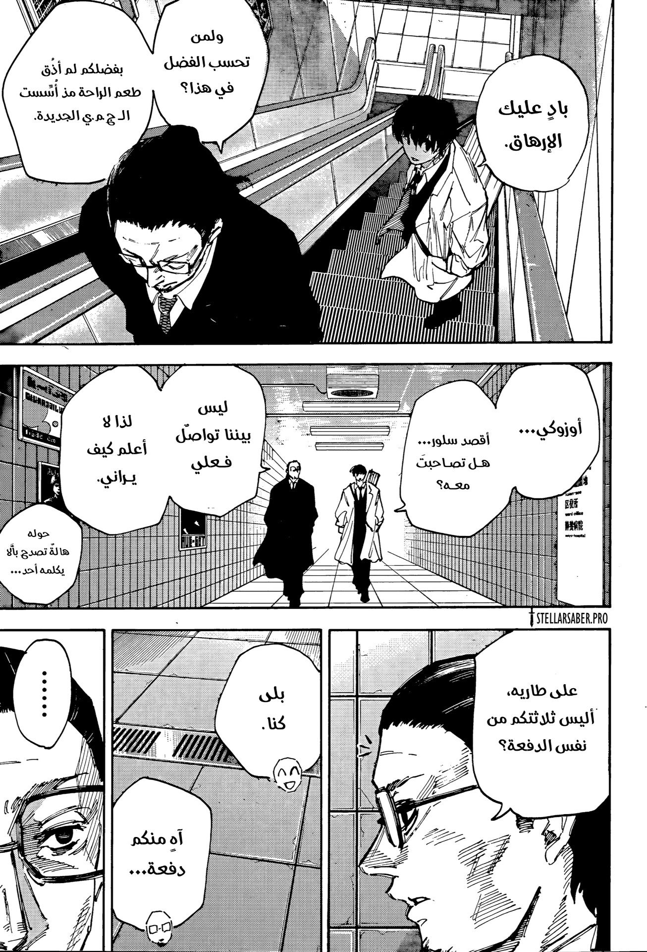 Sakamoto Days: Chapter 222 - Page 6