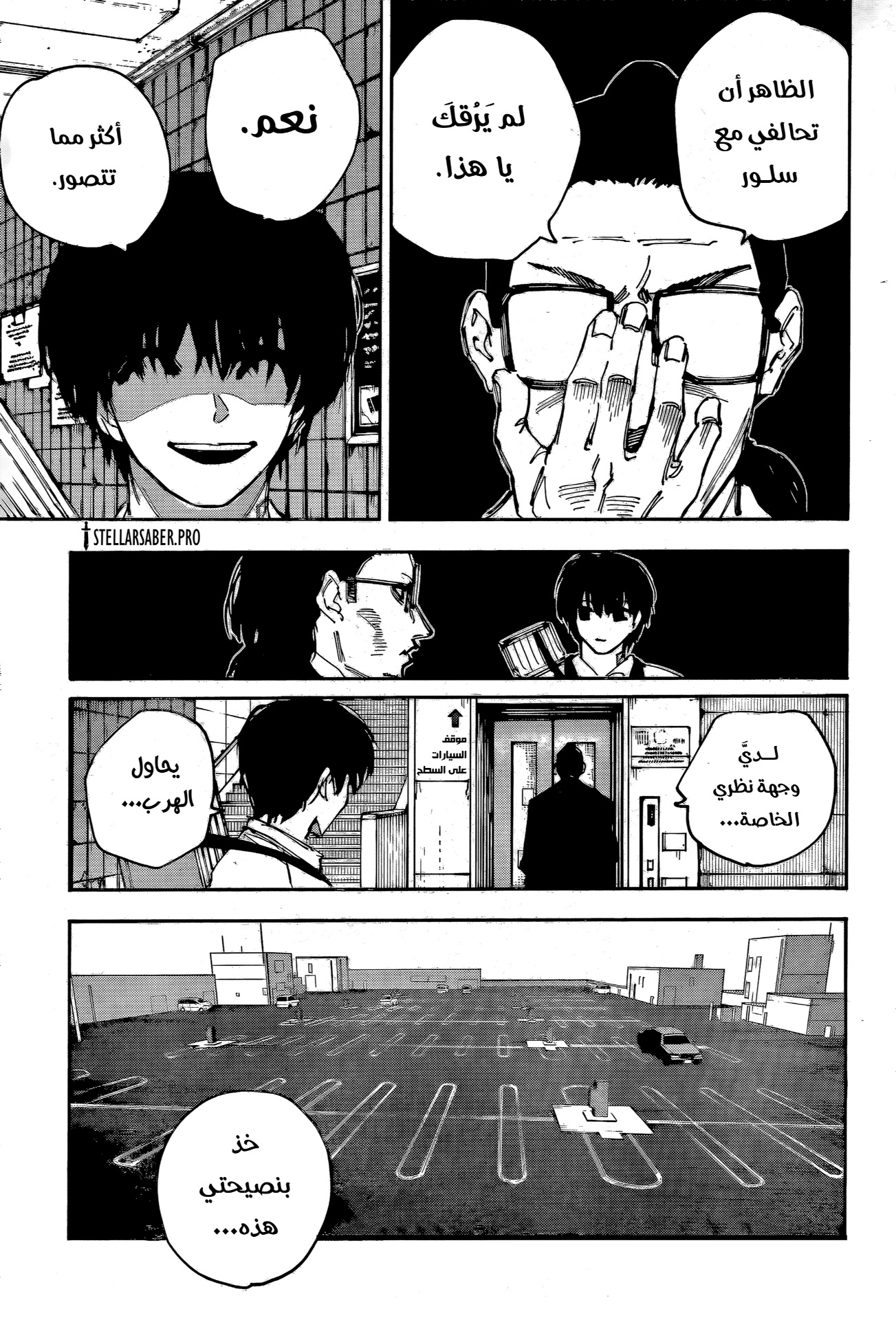 Sakamoto Days: Chapter 222 - Page 8