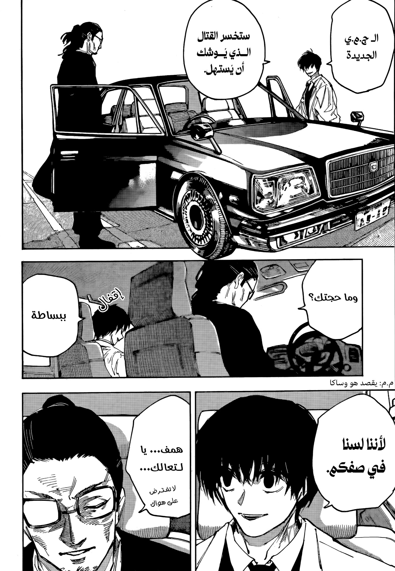 Sakamoto Days: Chapter 222 - Page 9